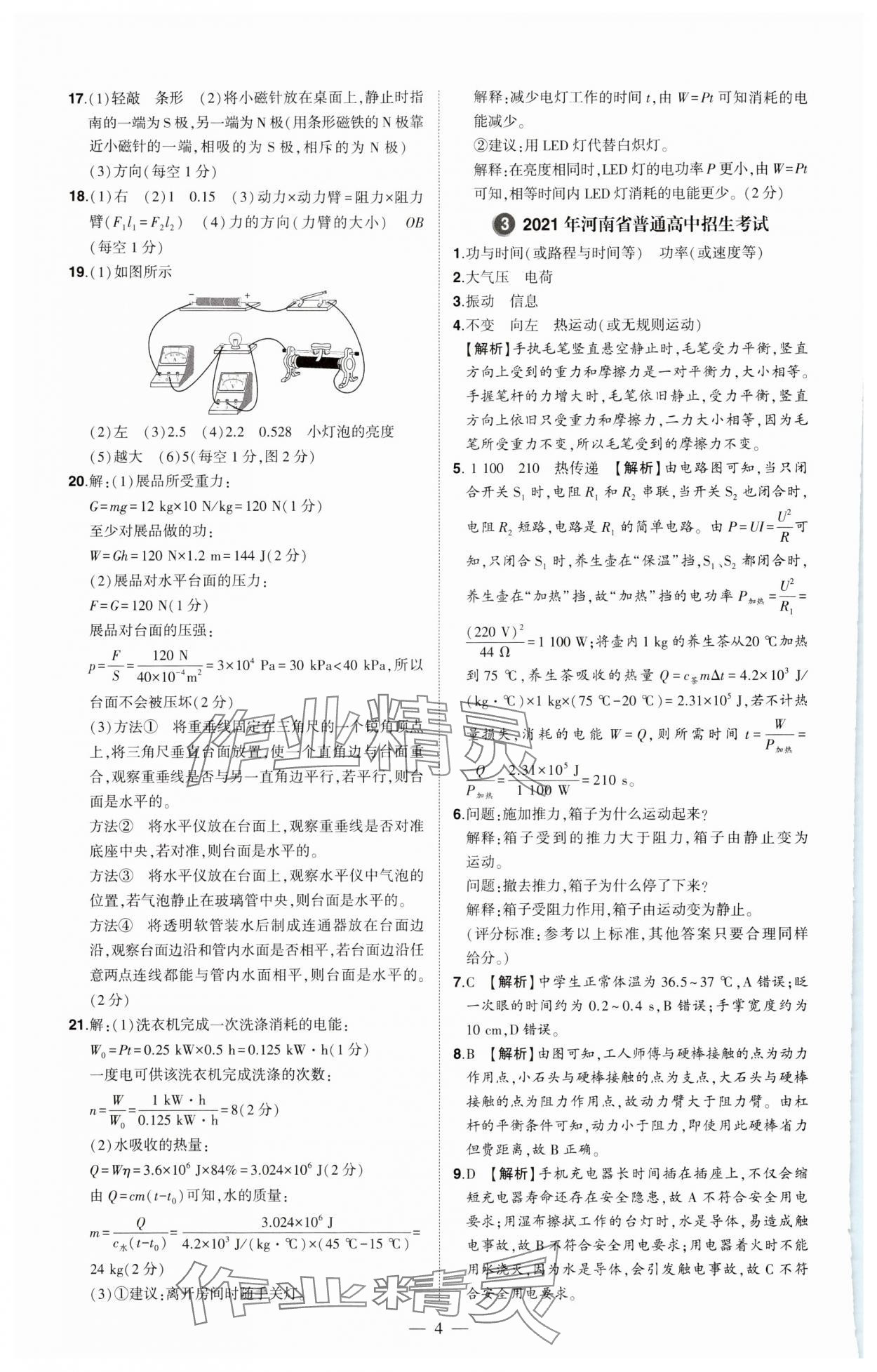 2024年優(yōu)學(xué)教育試題精編物理中考 第4頁(yè)