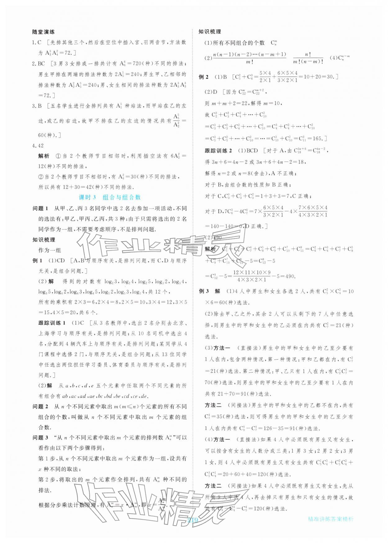 2026年步步高精准讲练高中数学选择性必修第三册&nbsp;参考答案第6页