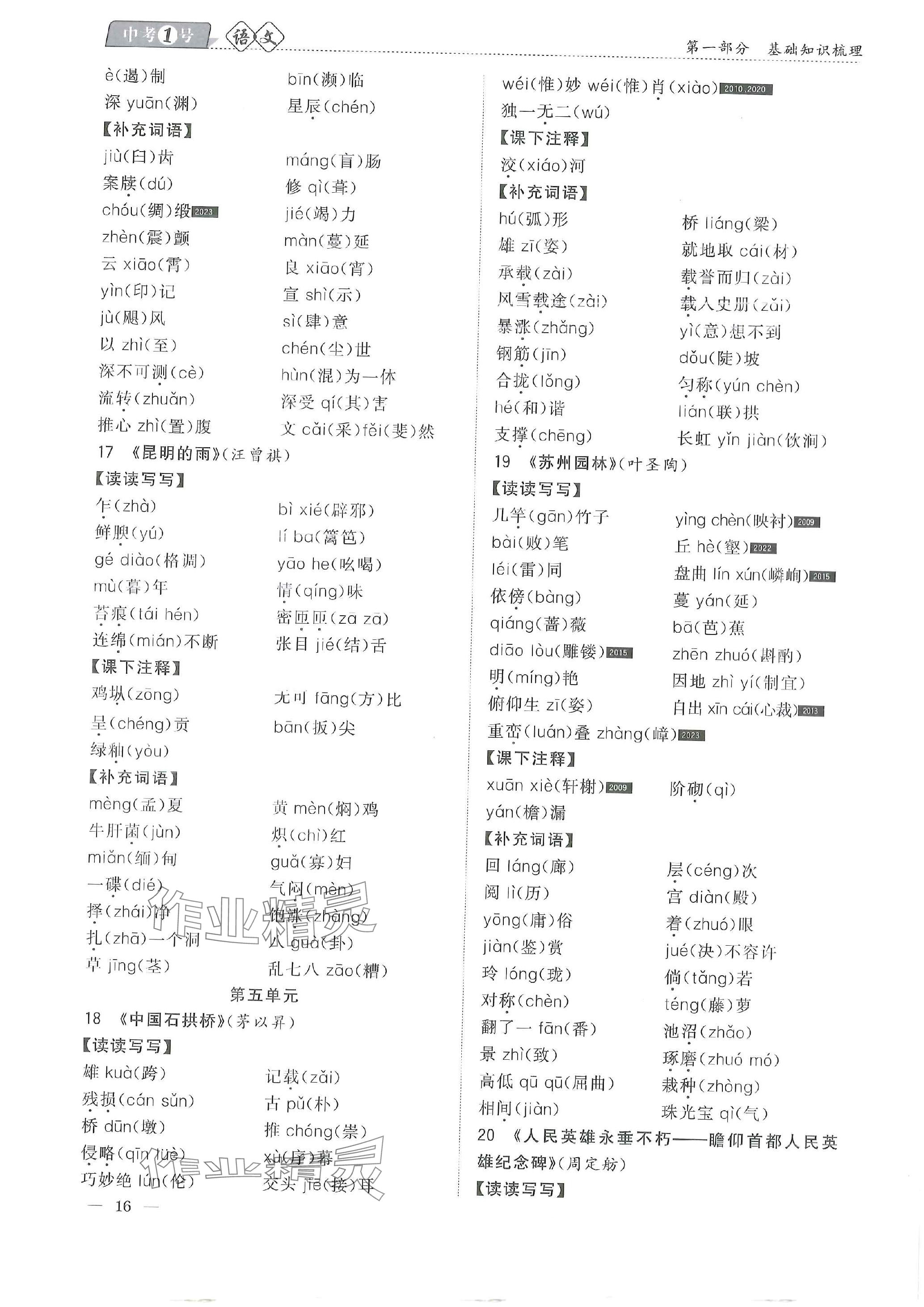 2024年中考1號(hào)語(yǔ)文中考 參考答案第52頁(yè)