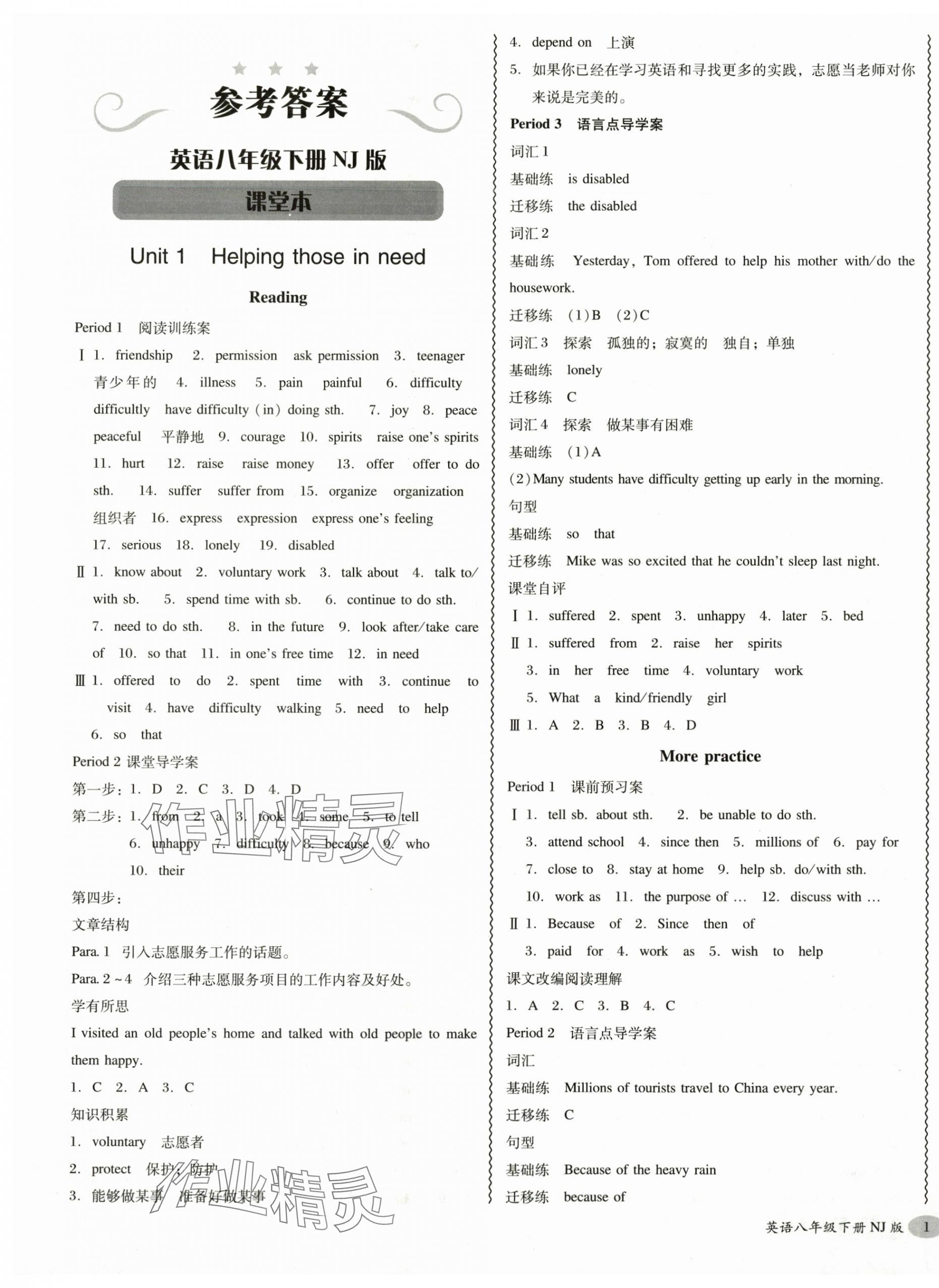 2024年分层导学案八年级英语下册沪教版 第1页