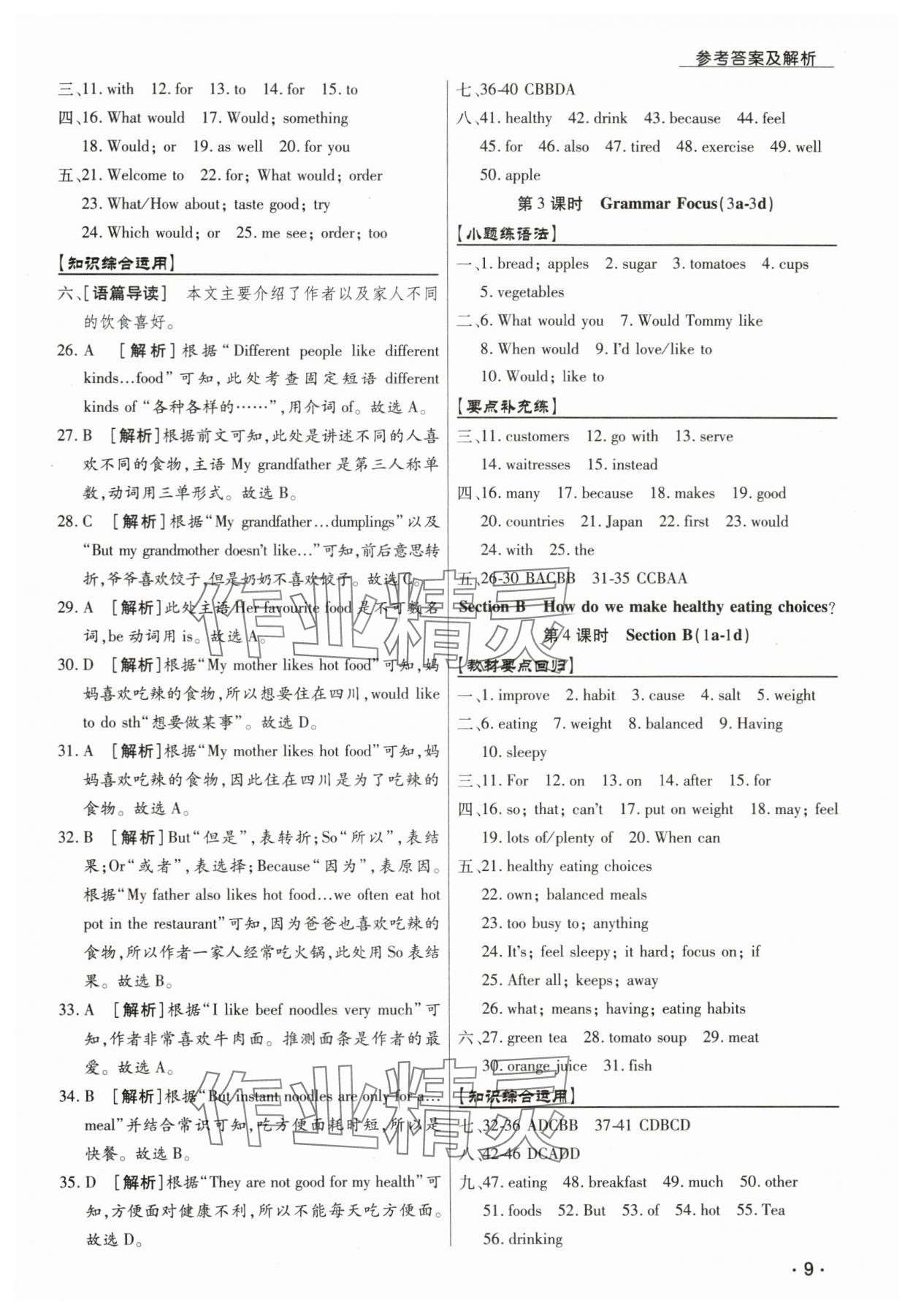 2025年學(xué)升同步練測(cè)七年級(jí)英語(yǔ)下冊(cè)人教版 參考答案第9頁(yè)