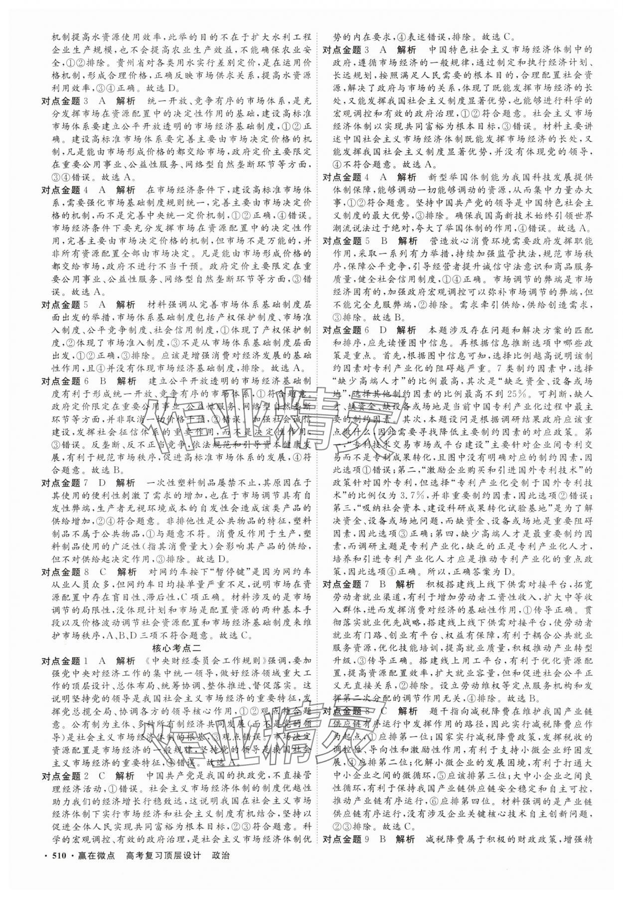 2025年贏在微點(diǎn)高三道德與法治 參考答案第11頁(yè)