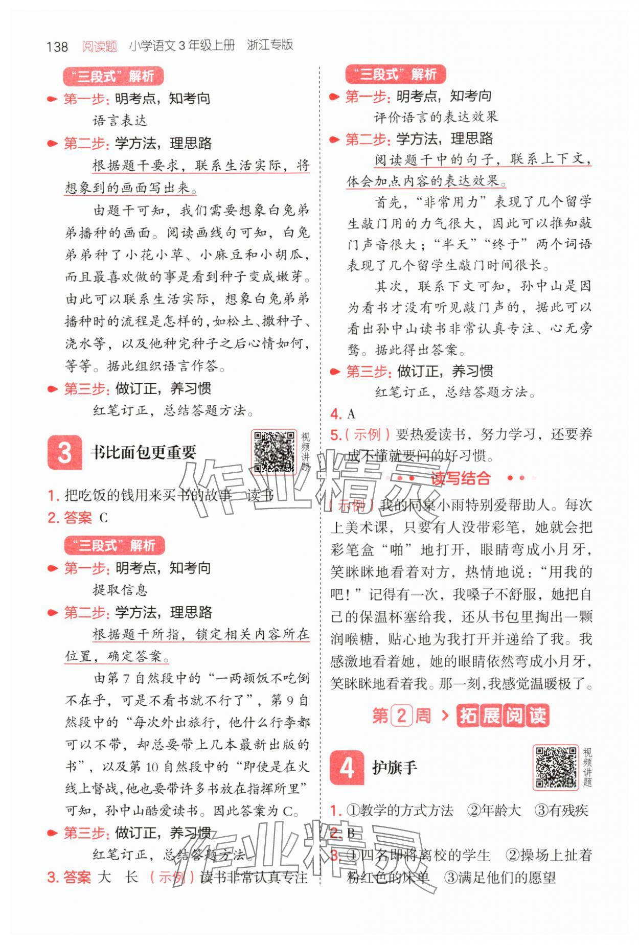 2025年一本阅读题三年级语文上册人教版浙江专版 第2页