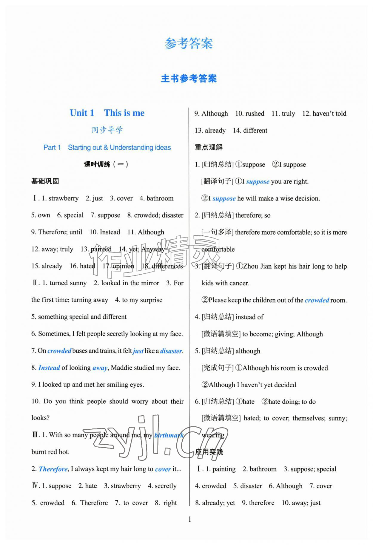 2026年阳光课堂外语教学与研究出版社八年级英语上册外研版&nbsp;第1页