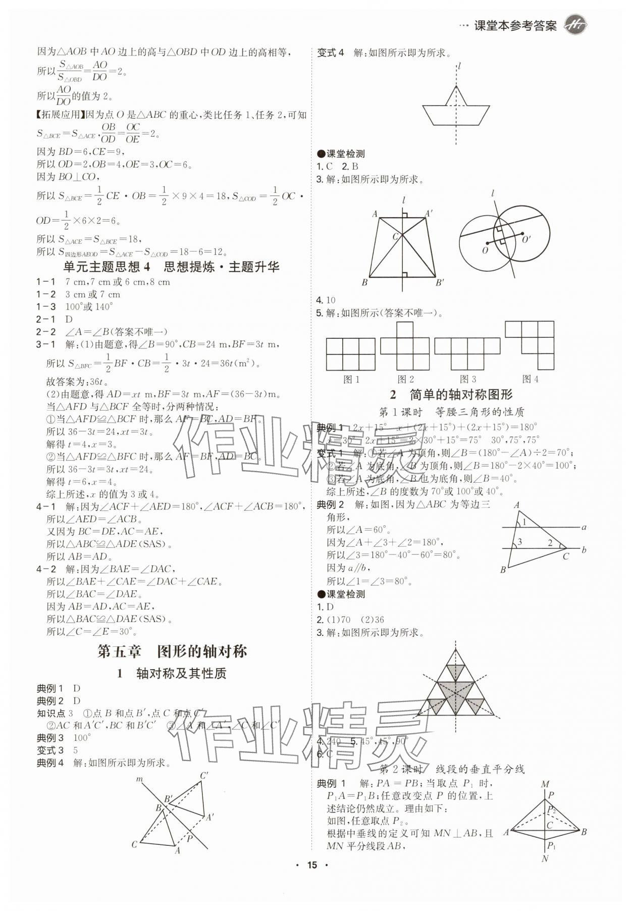2025年學霸智慧課堂七年級數學下冊北師大版 參考答案第14頁