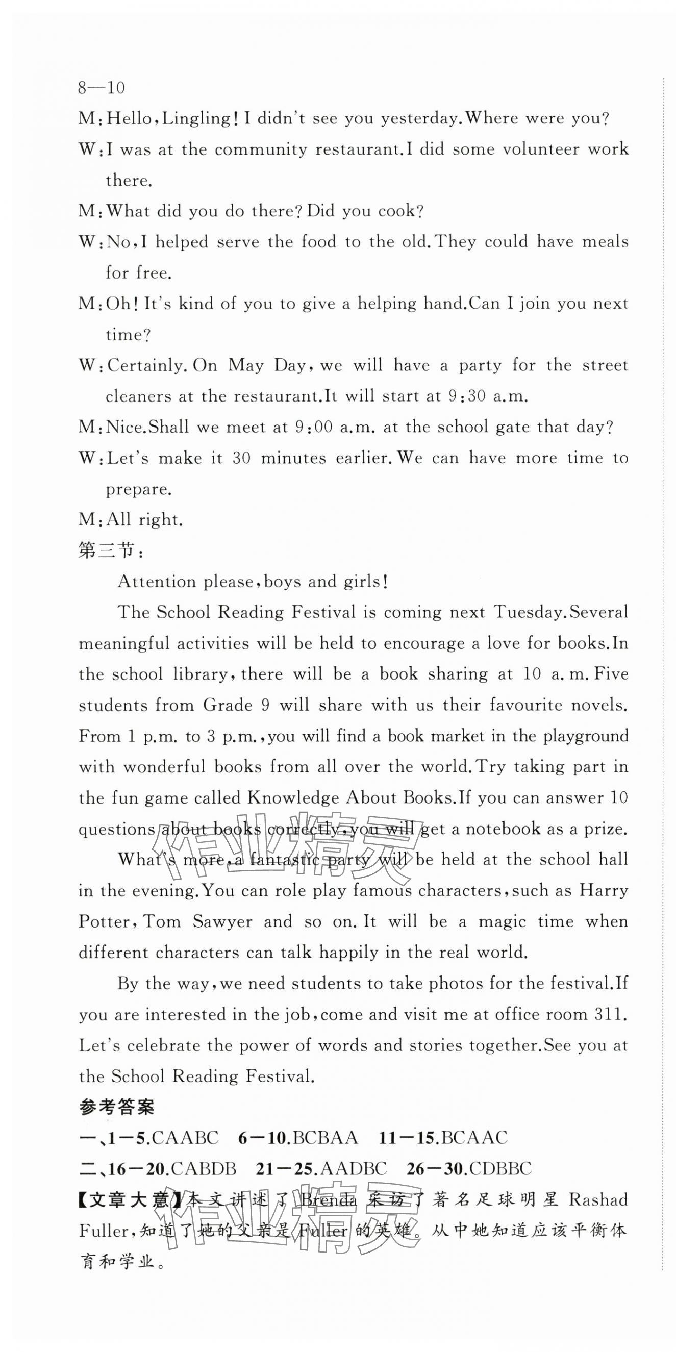 2025年名師面對面中考真題匯編英語浙江專版&nbsp;第10頁