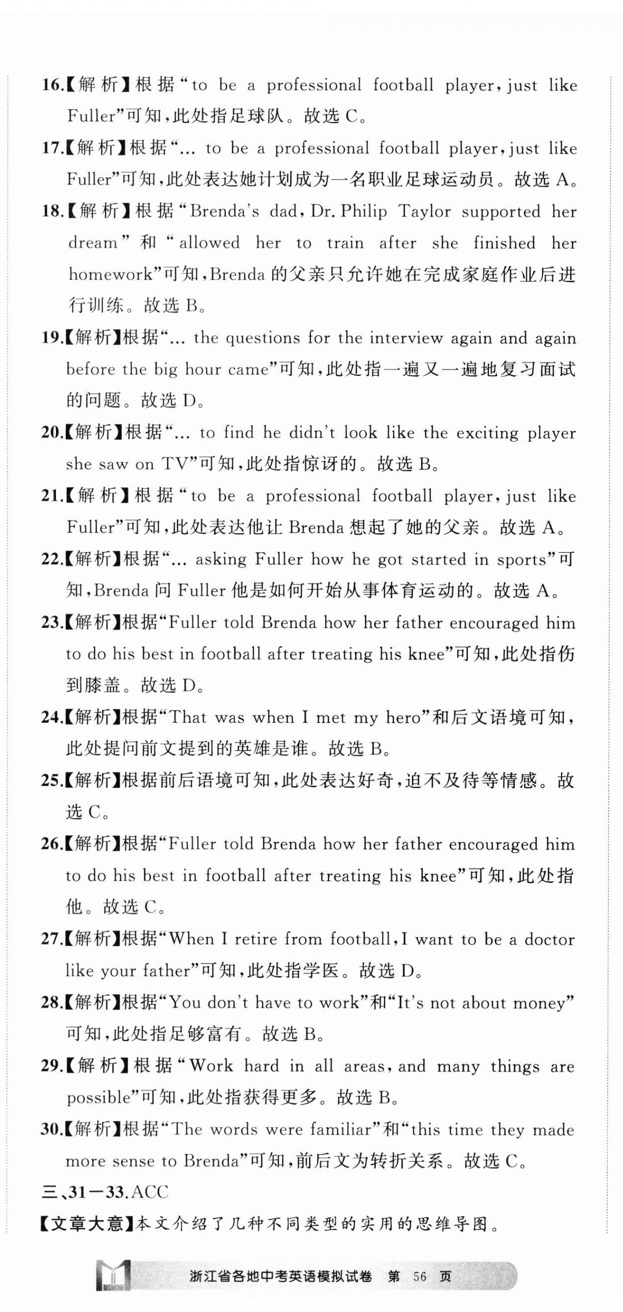 2025年名師面對面中考真題匯編英語浙江專版&nbsp;第11頁