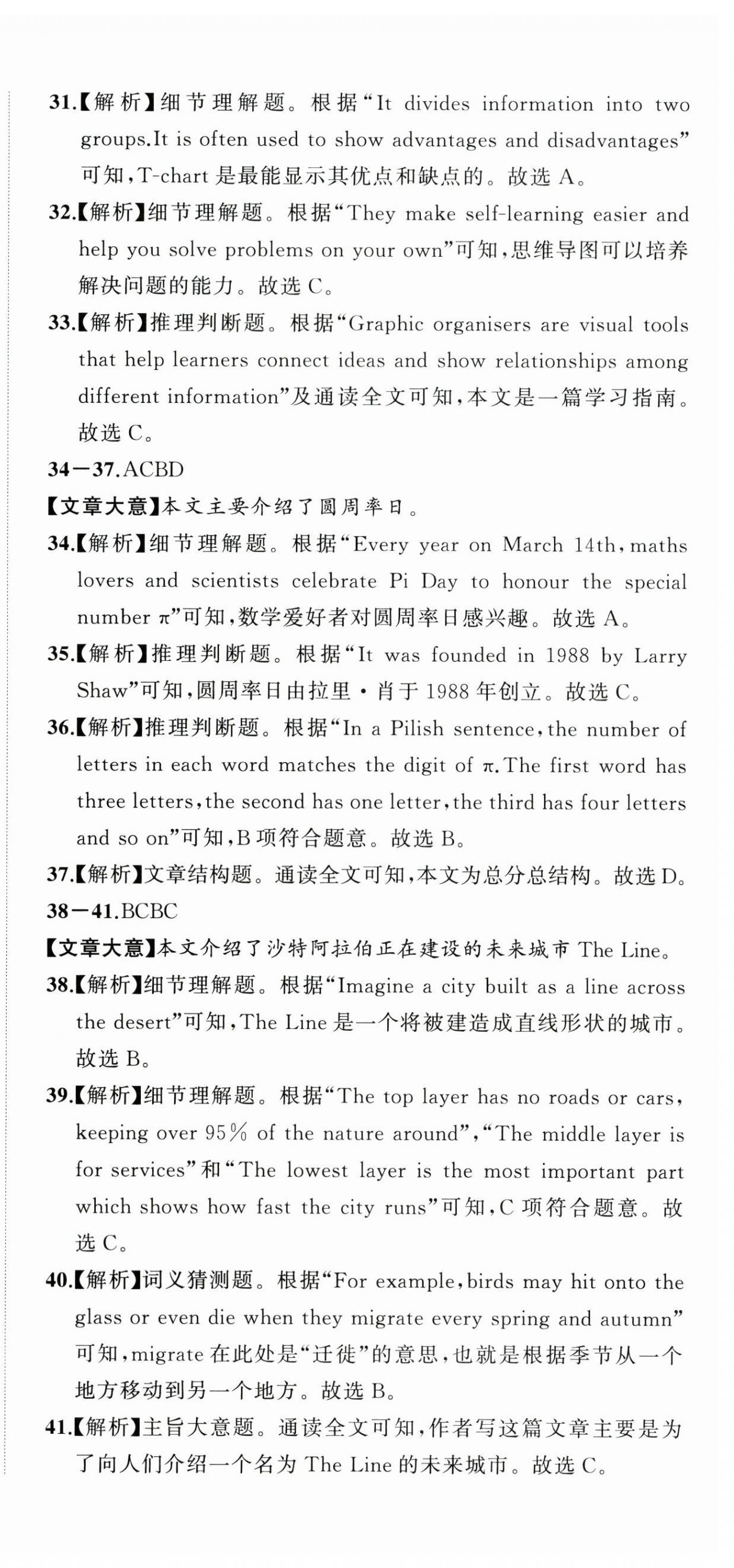 2025年名師面對面中考真題匯編英語浙江專版&nbsp;第12頁