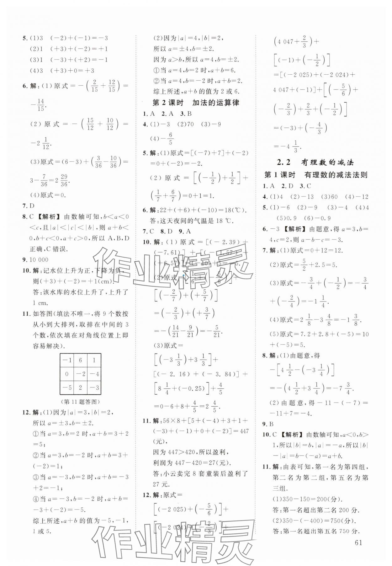 2025年全效学习阶段发展评价七年级数学上册浙教版&nbsp;第3页