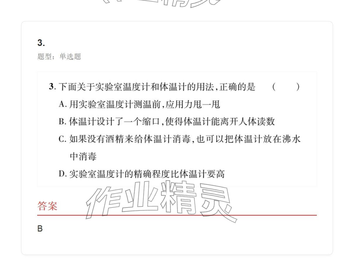 2025年學業(yè)水平評價八年級物理上冊人教版&nbsp;參考答案第60頁