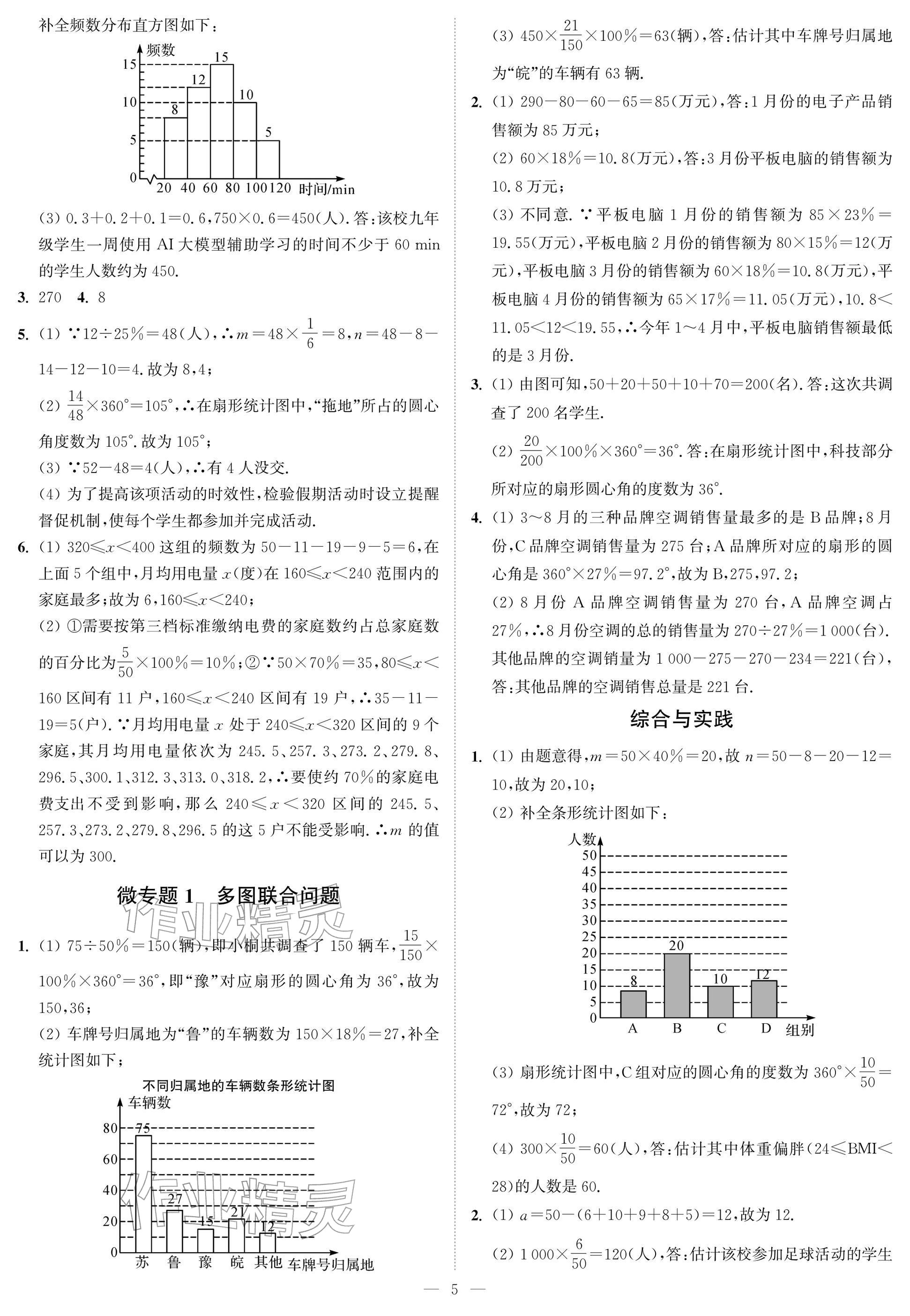 2026年奪冠課課練八年級數(shù)學(xué)下冊蘇科版&nbsp;參考答案第5頁