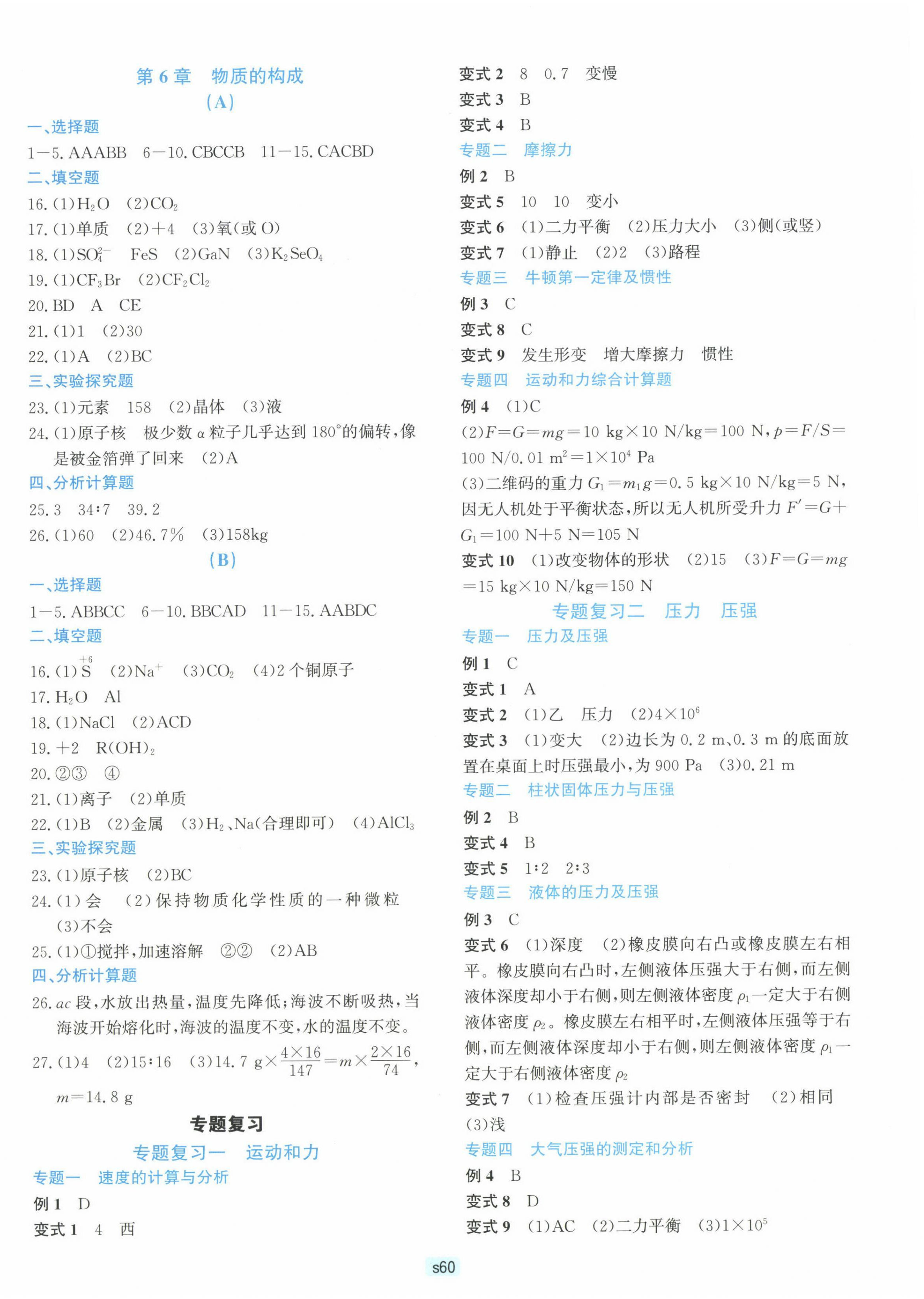 2023年初中全程階段測評卷八年級科學上冊華師大版 第4頁