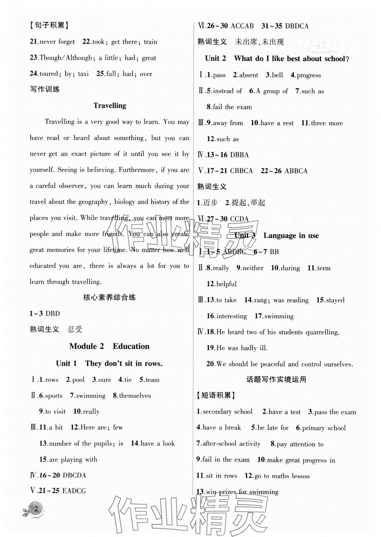 2025年創(chuàng)新課堂創(chuàng)新作業(yè)本九年級英語下冊外研版 第2頁