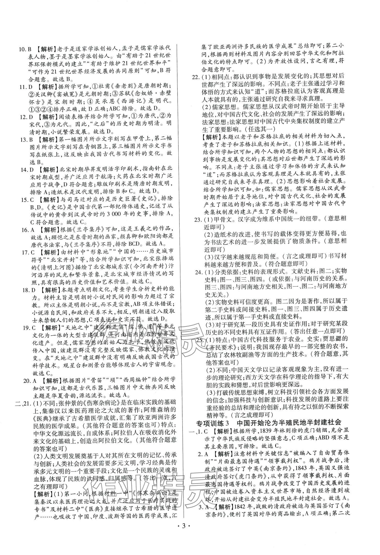 2024年中考一二輪復習試卷歷史中考 第3頁