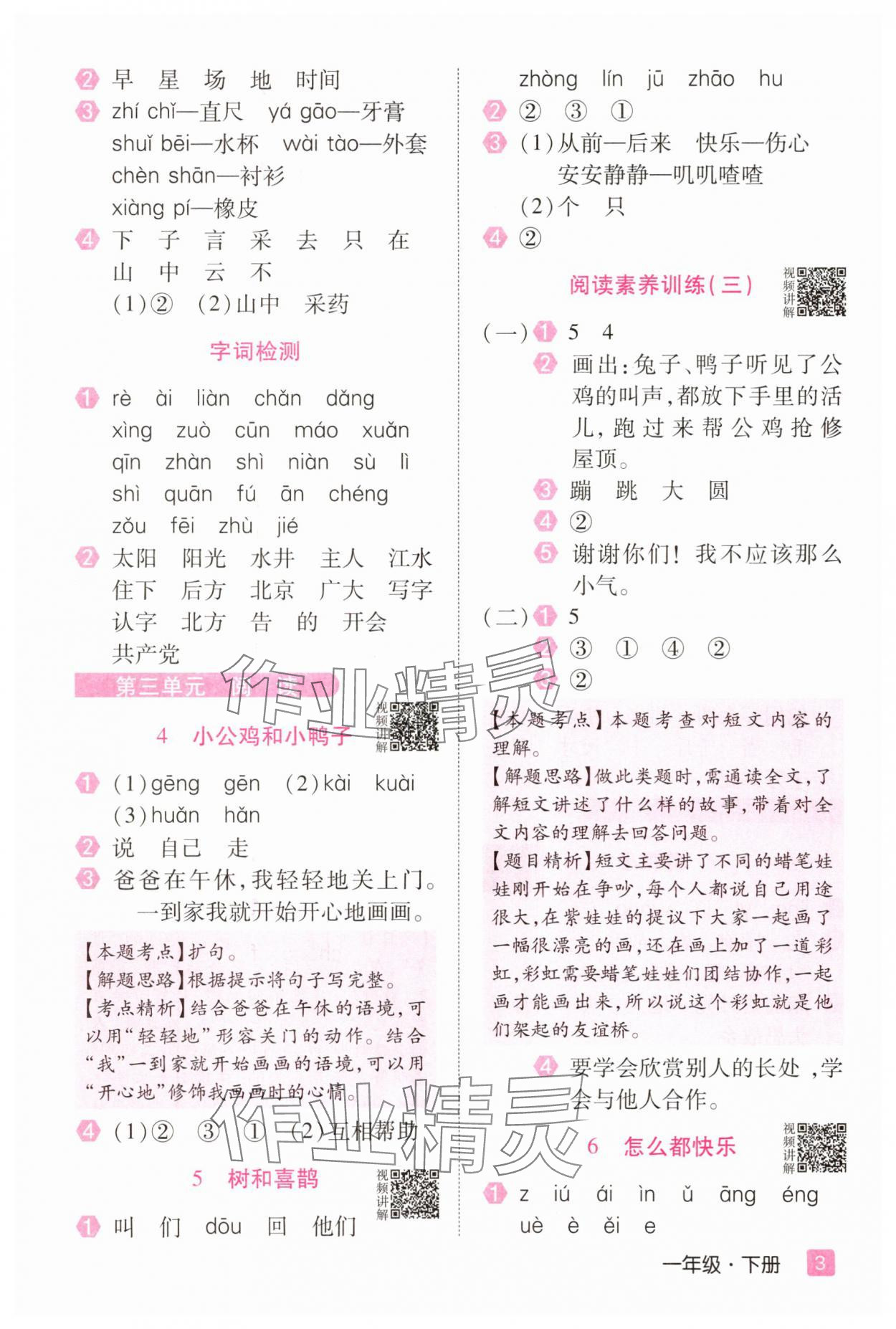 2025年培優三好生一年級語文下冊人教版福建專版 第3頁