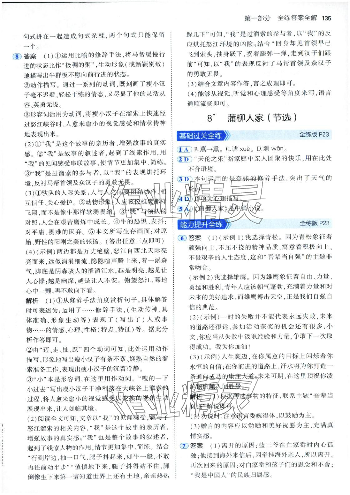 2025年5年中考3年模拟九年级语文下册人教版五四制 第10页