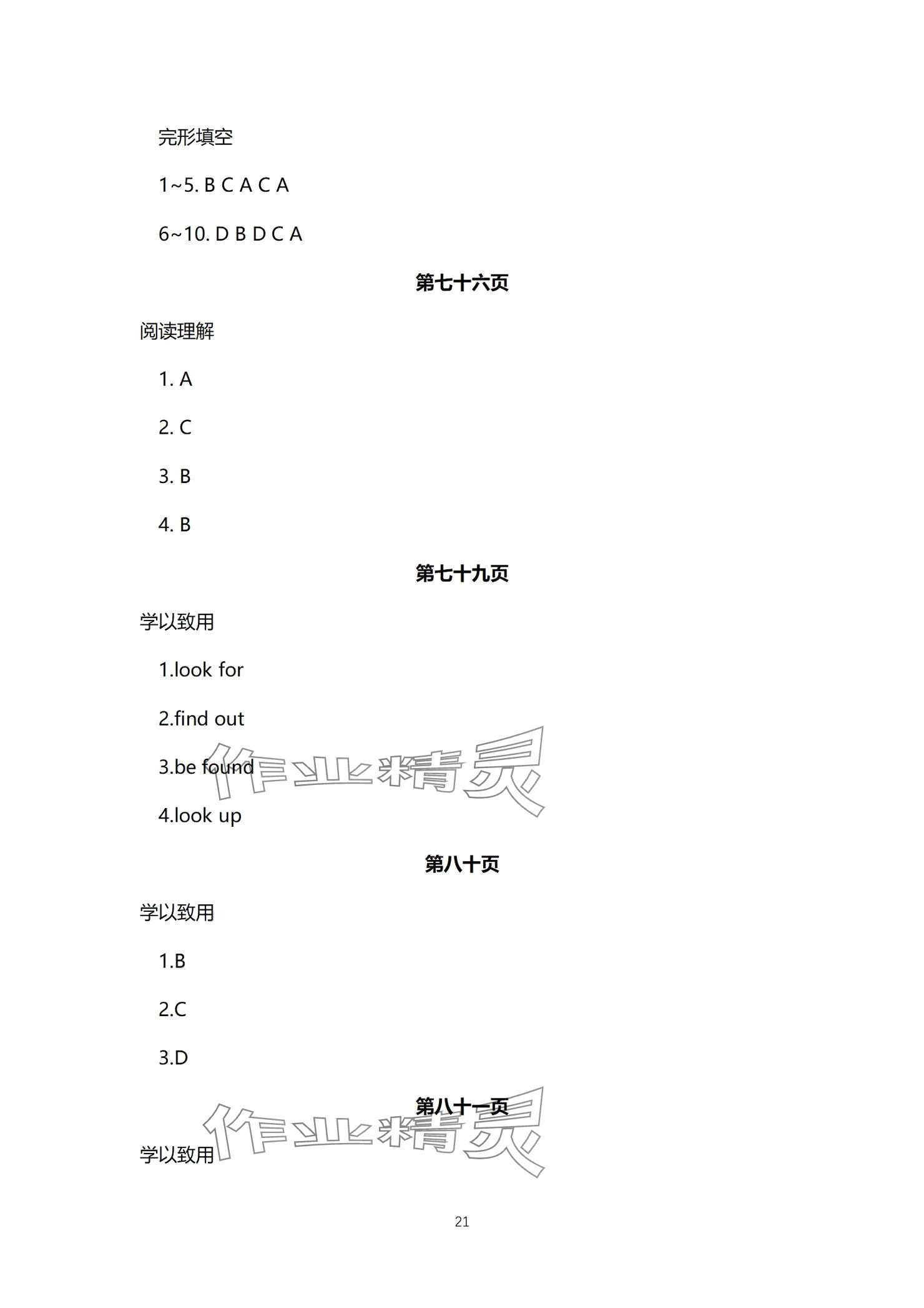 2025年學本課堂英語重慶專版 參考答案第21頁