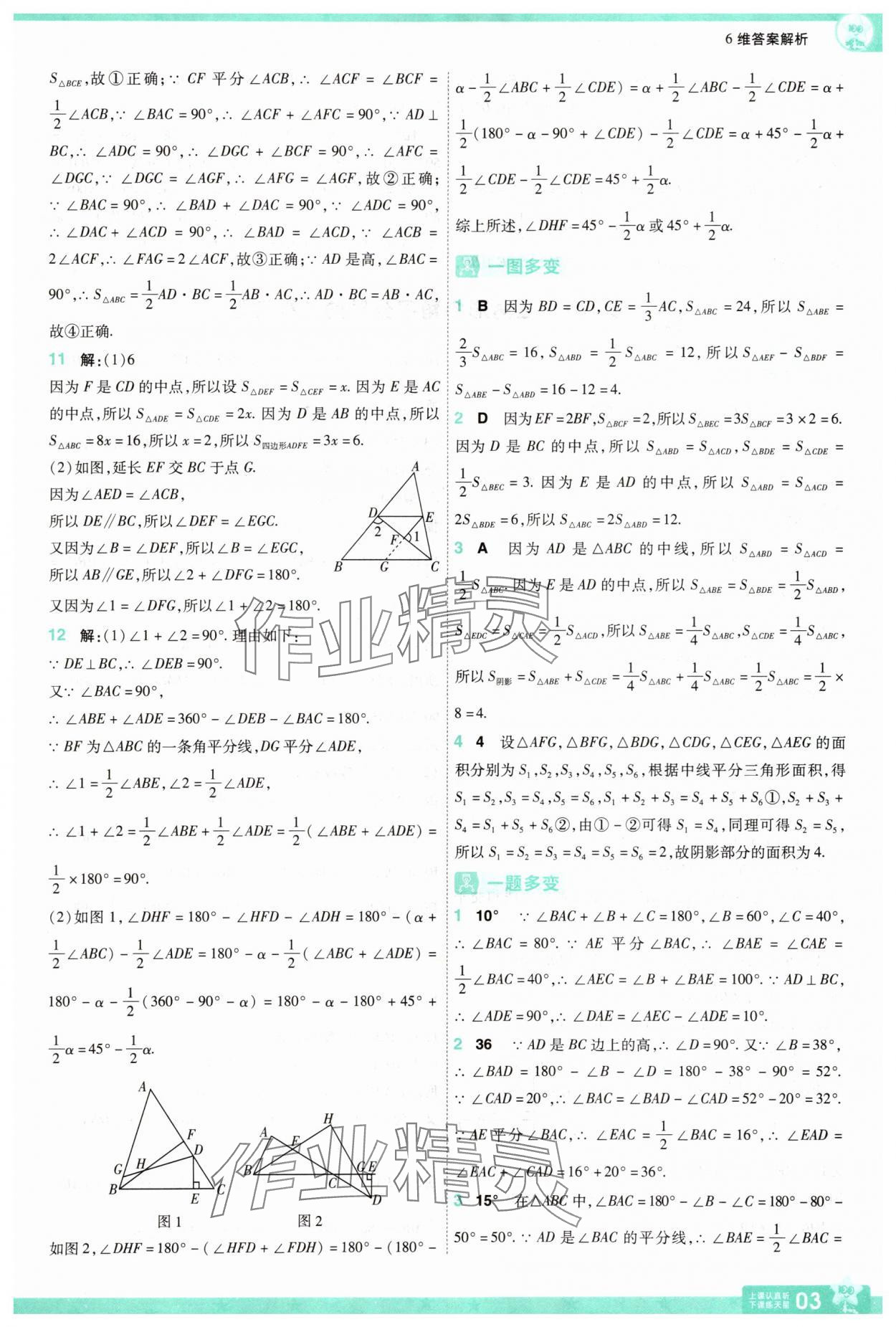 2025年一遍過八年級(jí)數(shù)學(xué)上冊(cè)蘇科版 第3頁