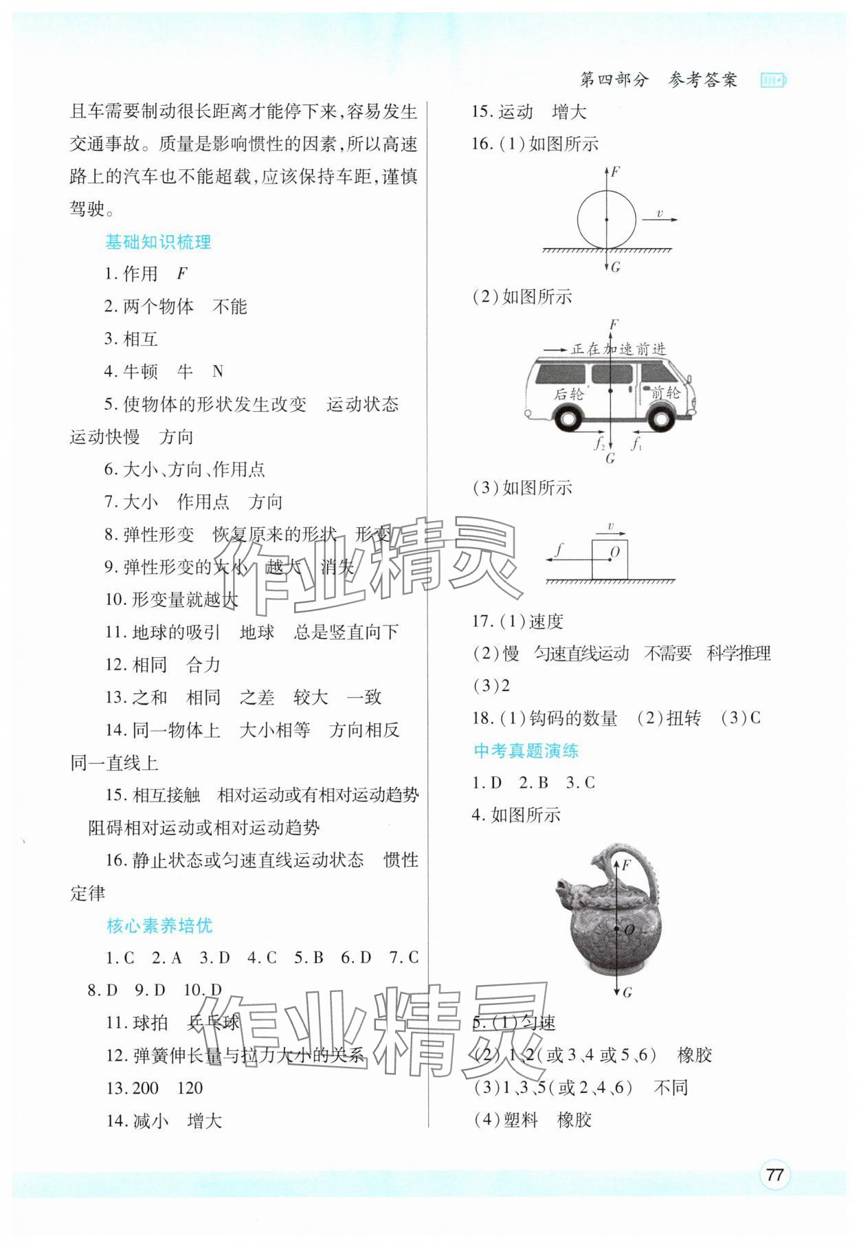 2025年暑假作業(yè)與生活陜西師范大學(xué)出版總社有限公司八年級物理北師大版 第3頁