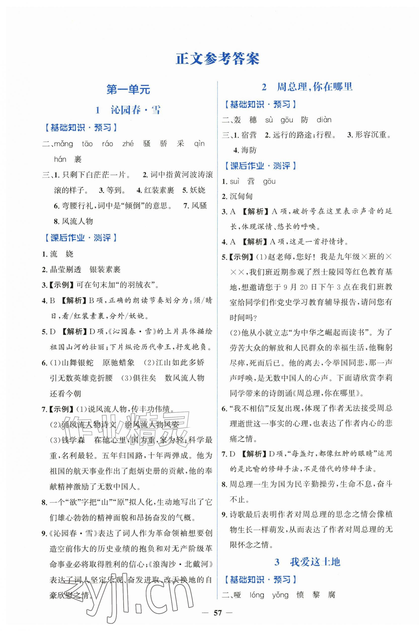 2026年同步解析与测评学考练九年级语文上册人教版&nbsp;第1页