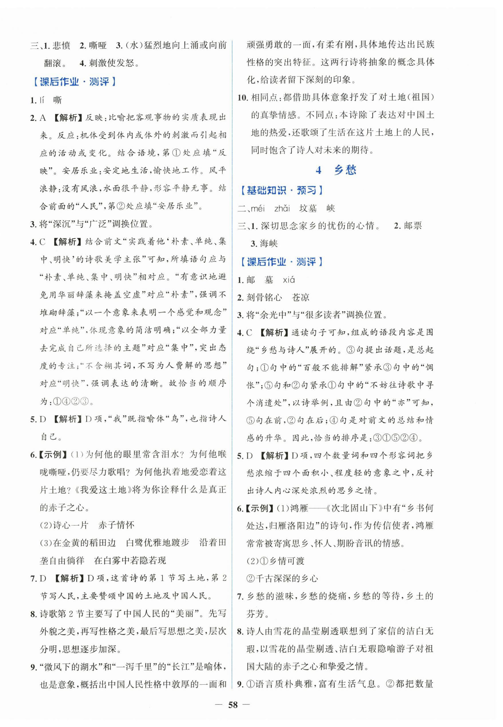 2026年同步解析与测评学考练九年级语文上册人教版&nbsp;第2页