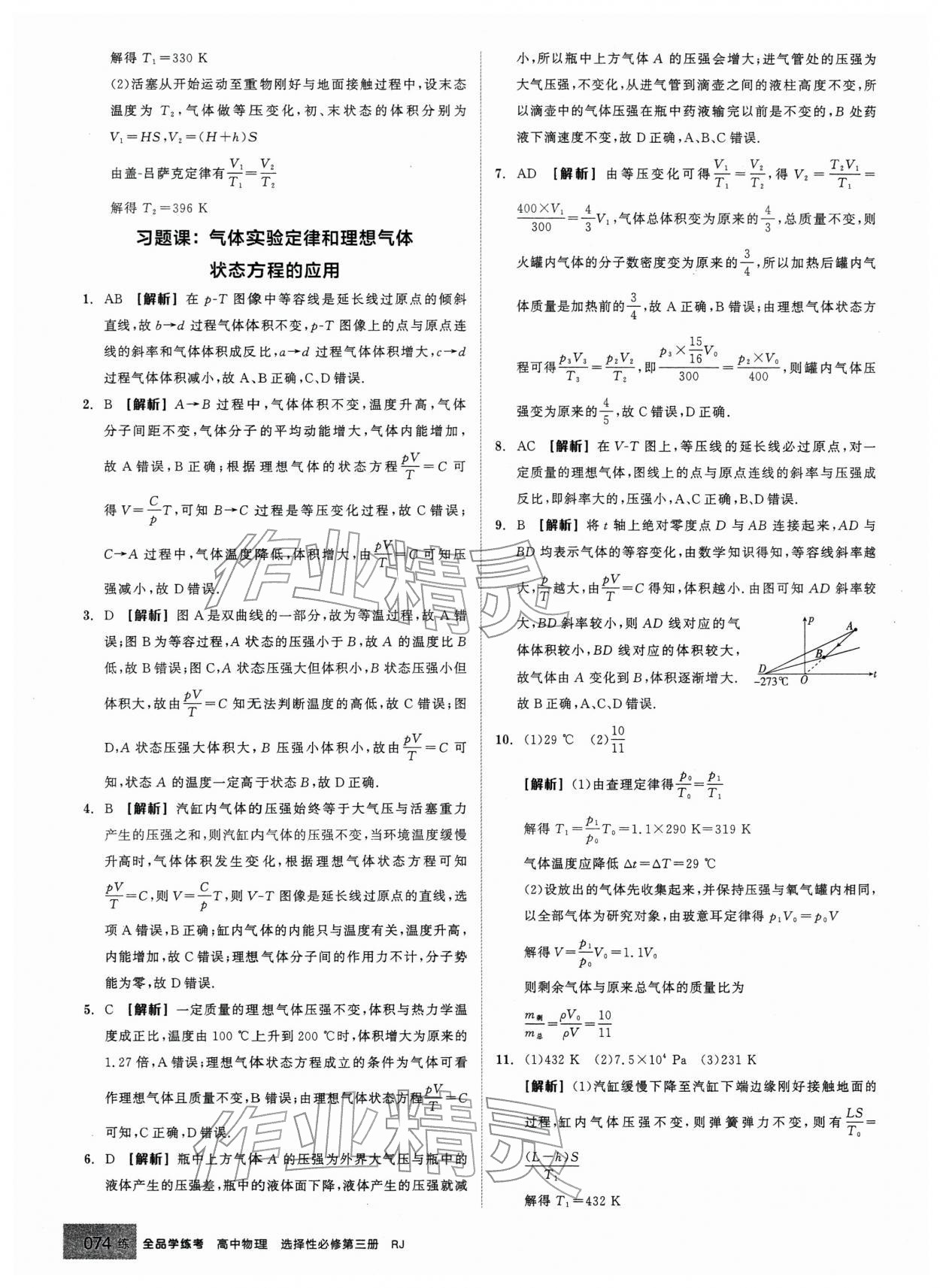 2026年全品学练考高中物理选择性必修第三册人教版&nbsp;第10页