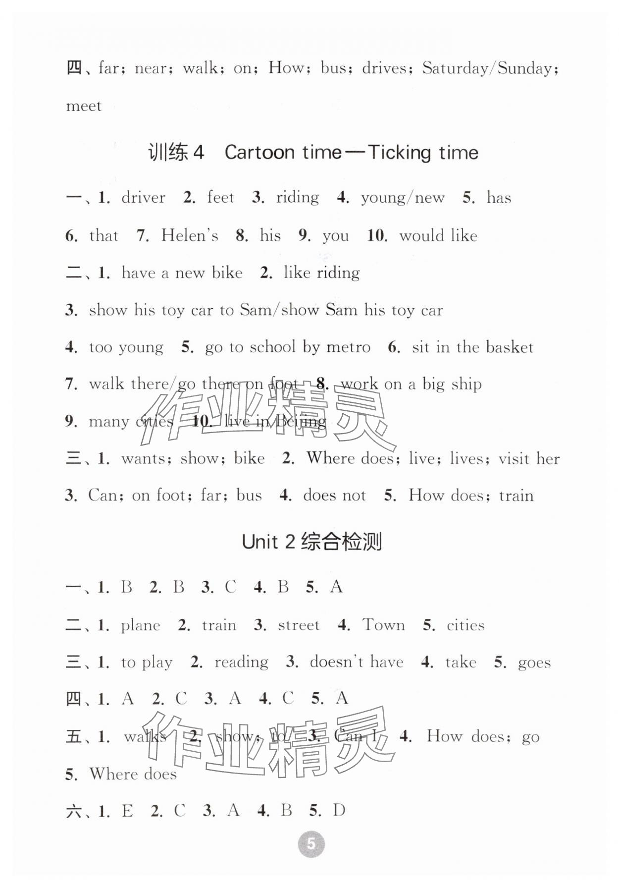 2025年默寫10分鐘五年級英語下冊譯林版 參考答案第5頁