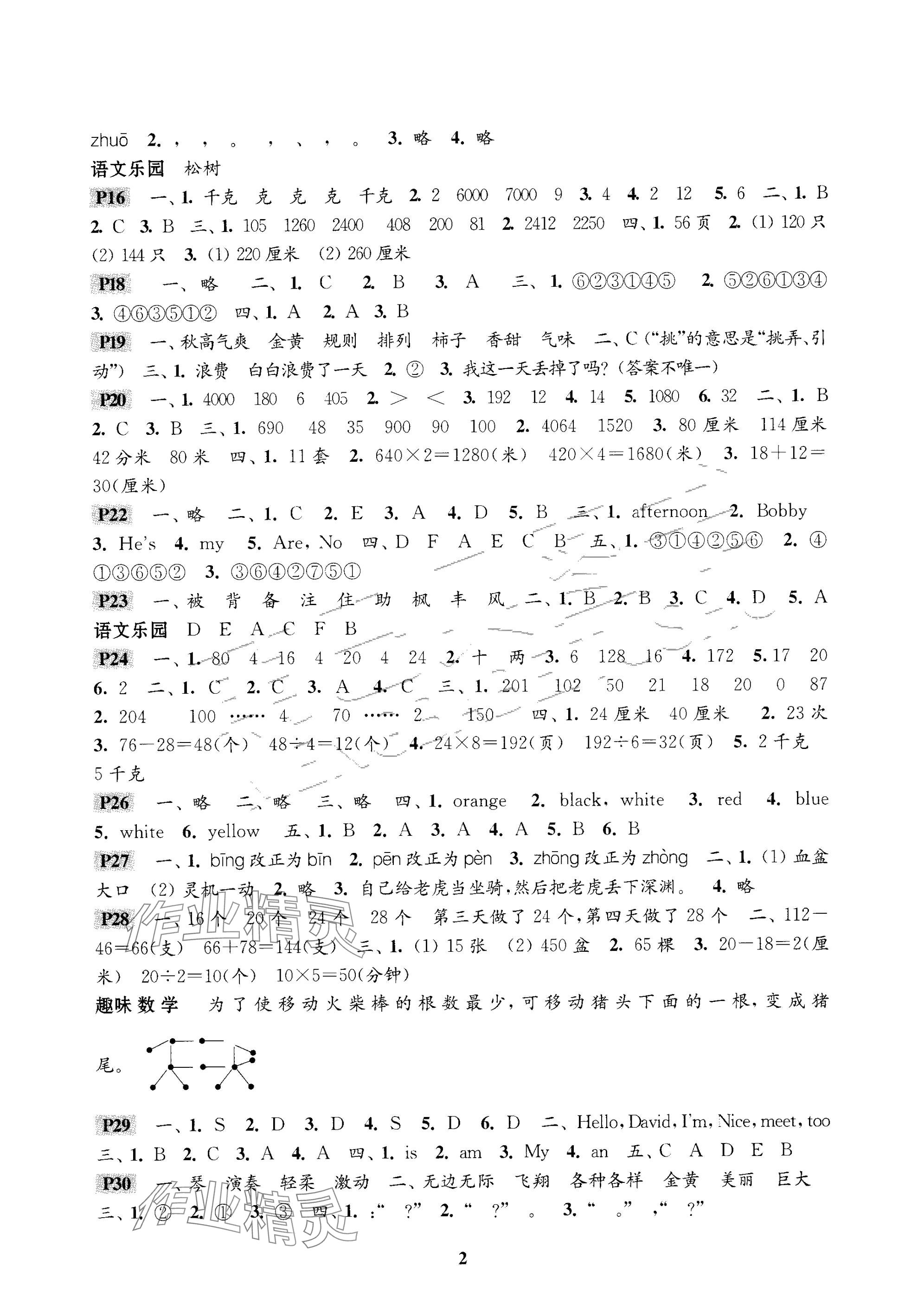 2025年快乐过寒假江苏凤凰科学技术出版社三年级 参考答案第2页