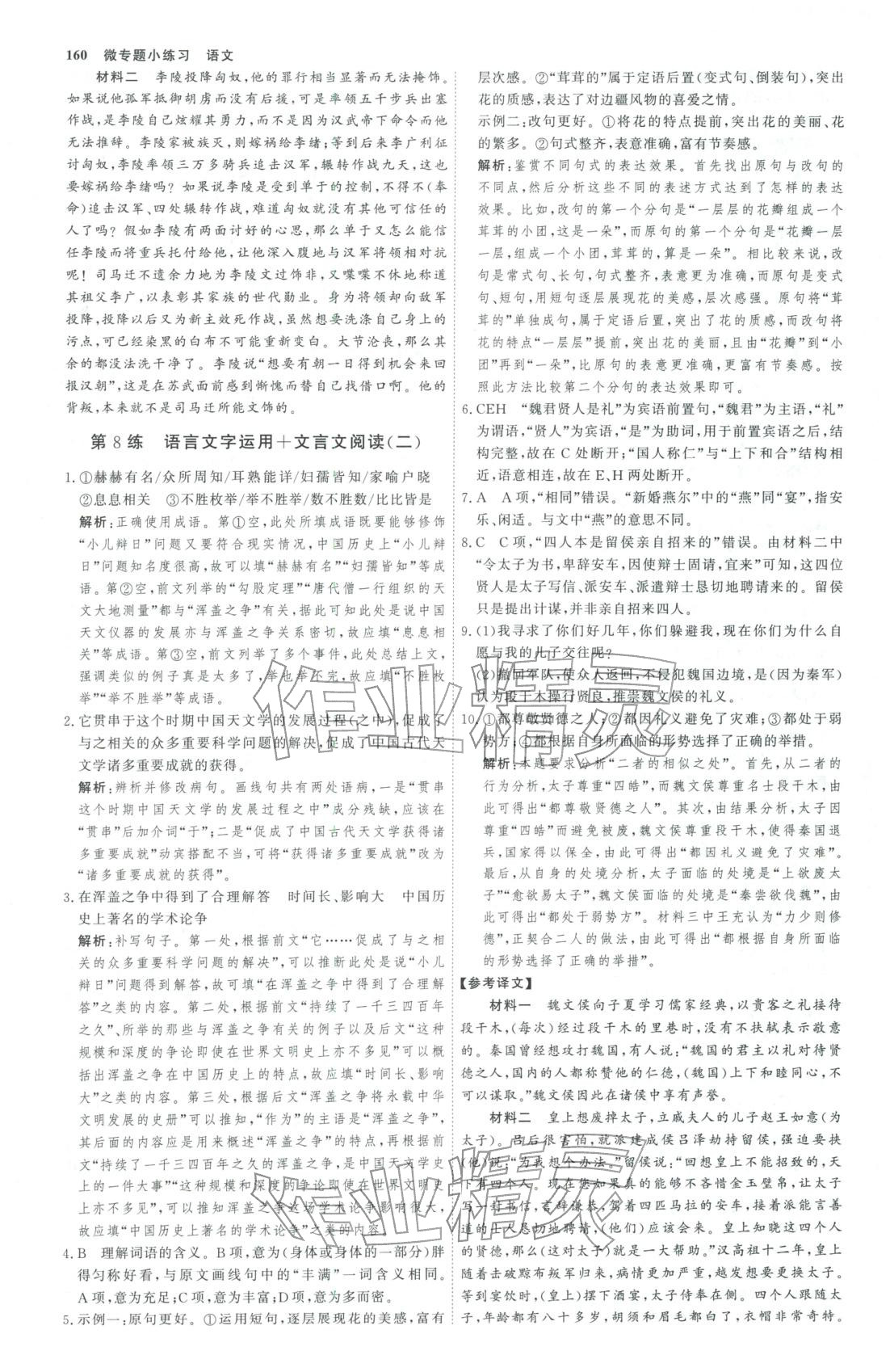 2025年微专题小练习高三语文全一册人教版&nbsp;第7页