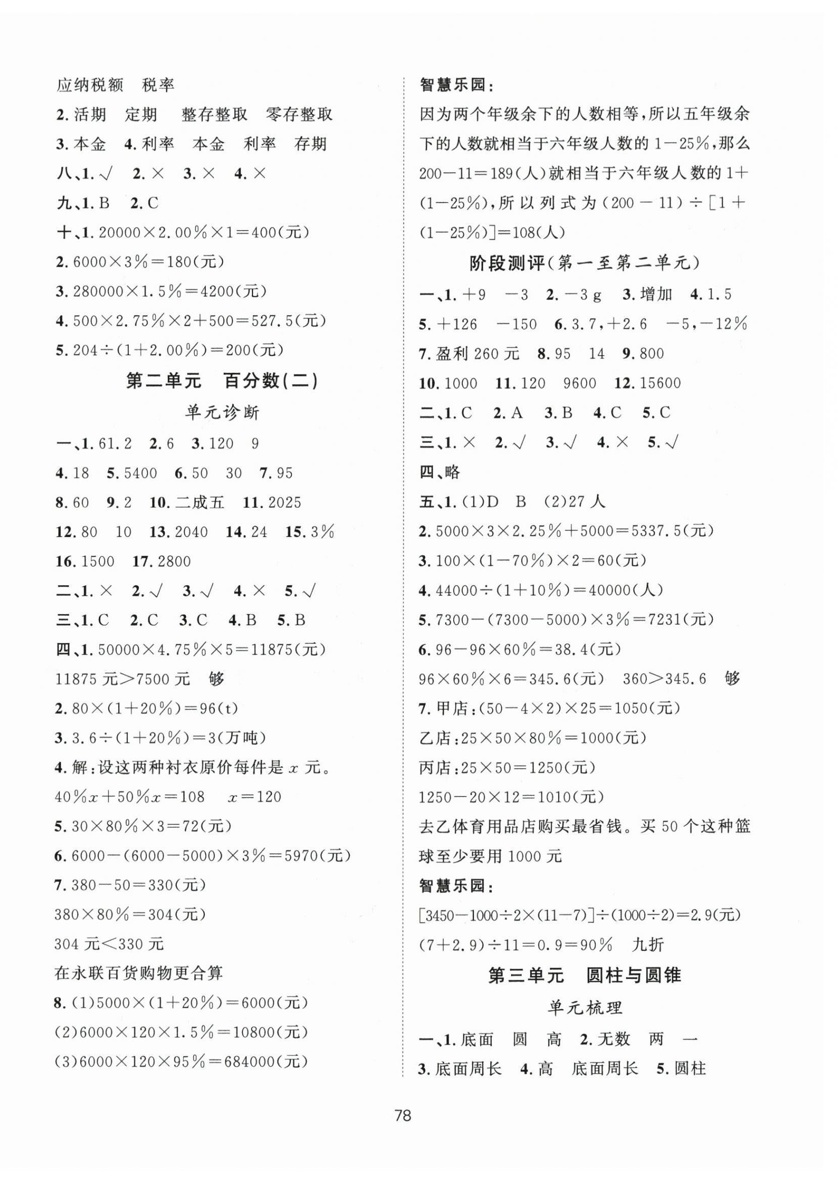 2026年新课标单元测试卷六年级数学下册人教版&nbsp;第2页