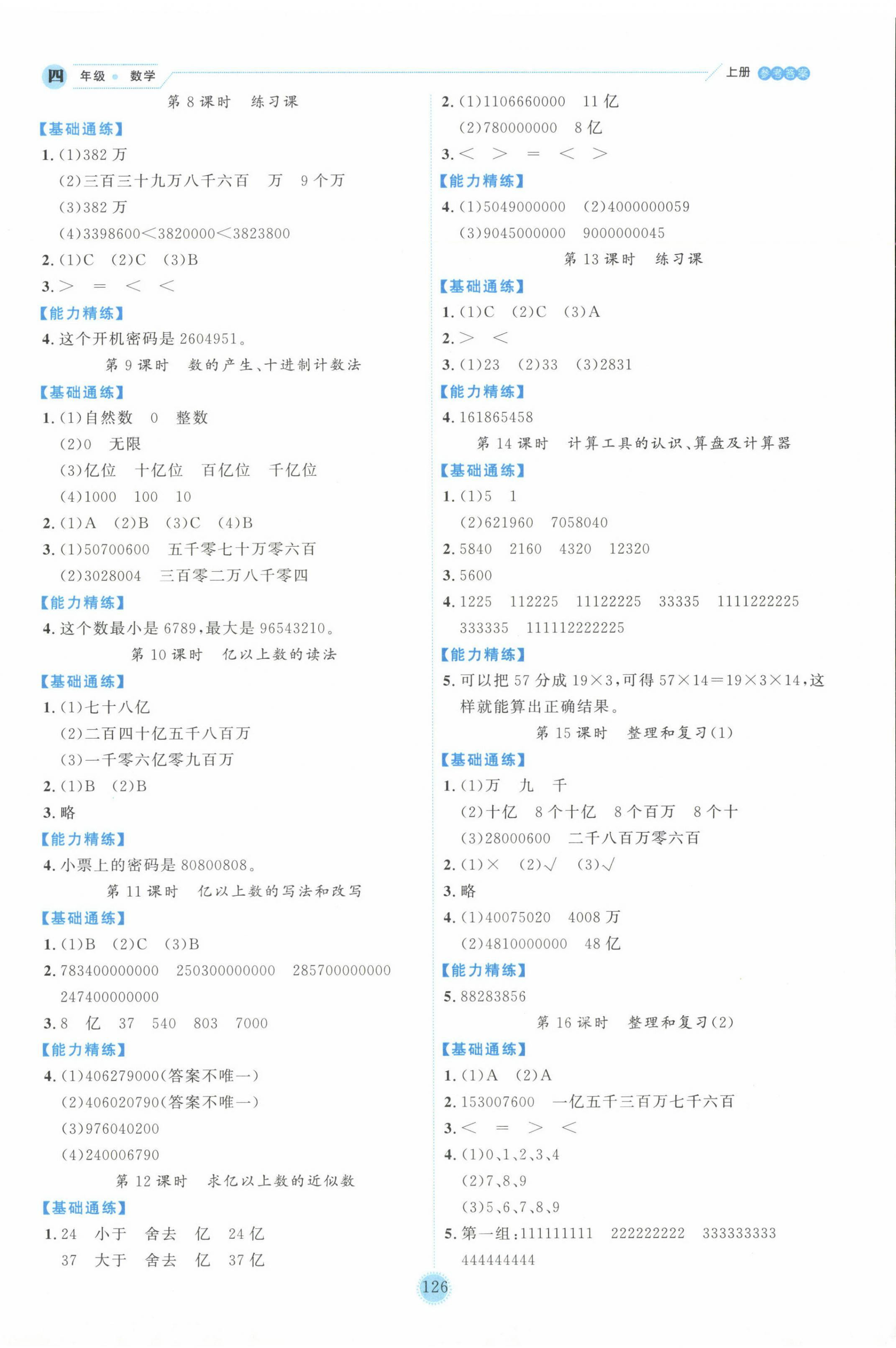 2024年百分學(xué)生作業(yè)本題練王四年級數(shù)學(xué)上冊人教版 參考答案第2頁