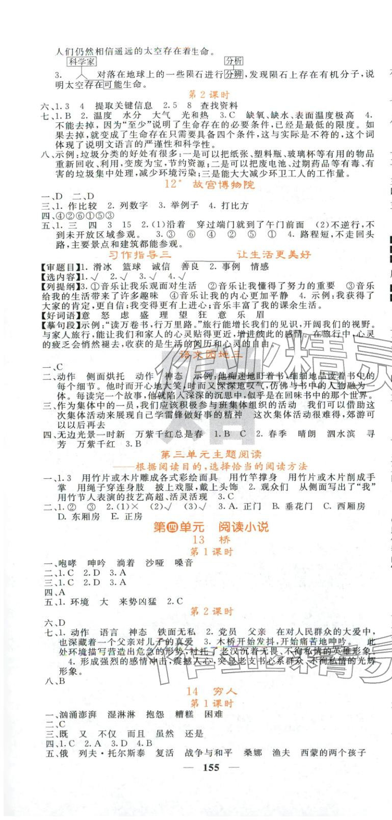 2025年课堂点睛六年级语文上册人教版 第4页