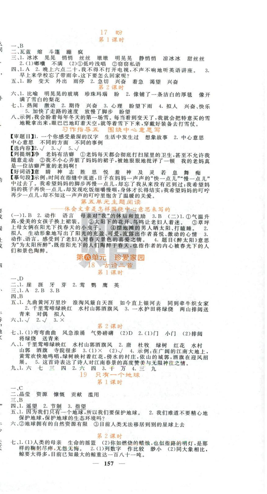 2025年课堂点睛六年级语文上册人教版 第6页