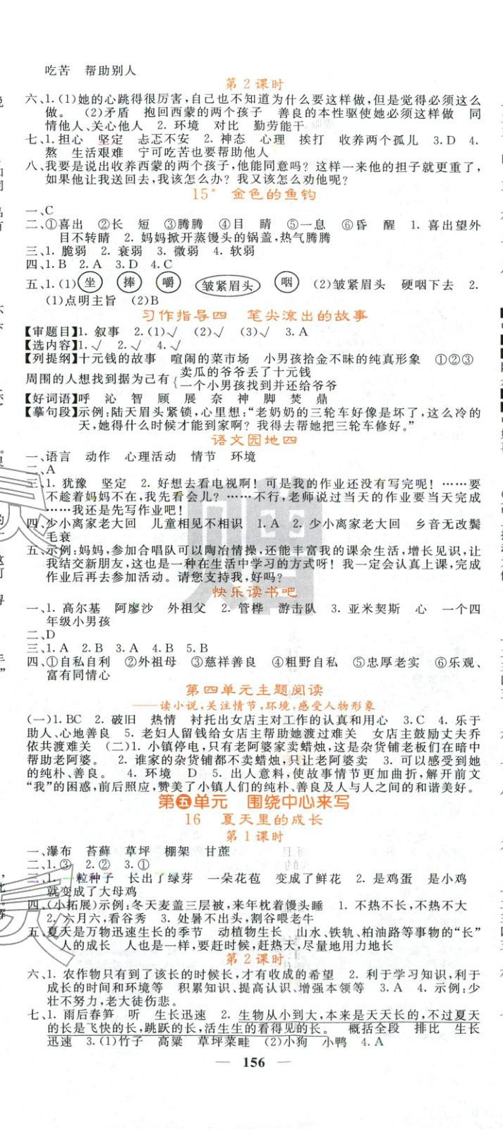 2025年课堂点睛六年级语文上册人教版 第5页