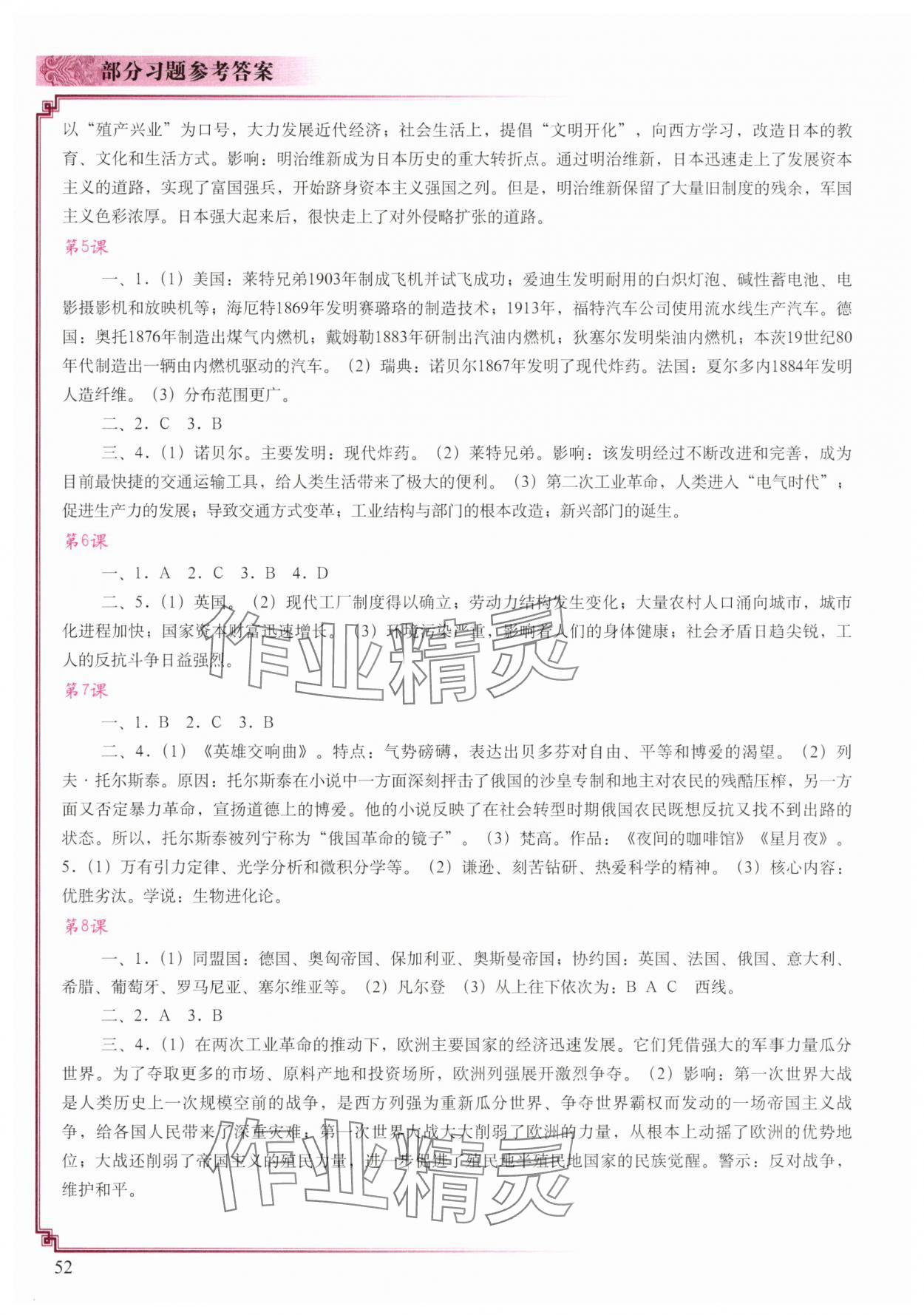 2025年世界历史填充图册九年级历史下册人教版江苏专版中国地图出版社 第2页