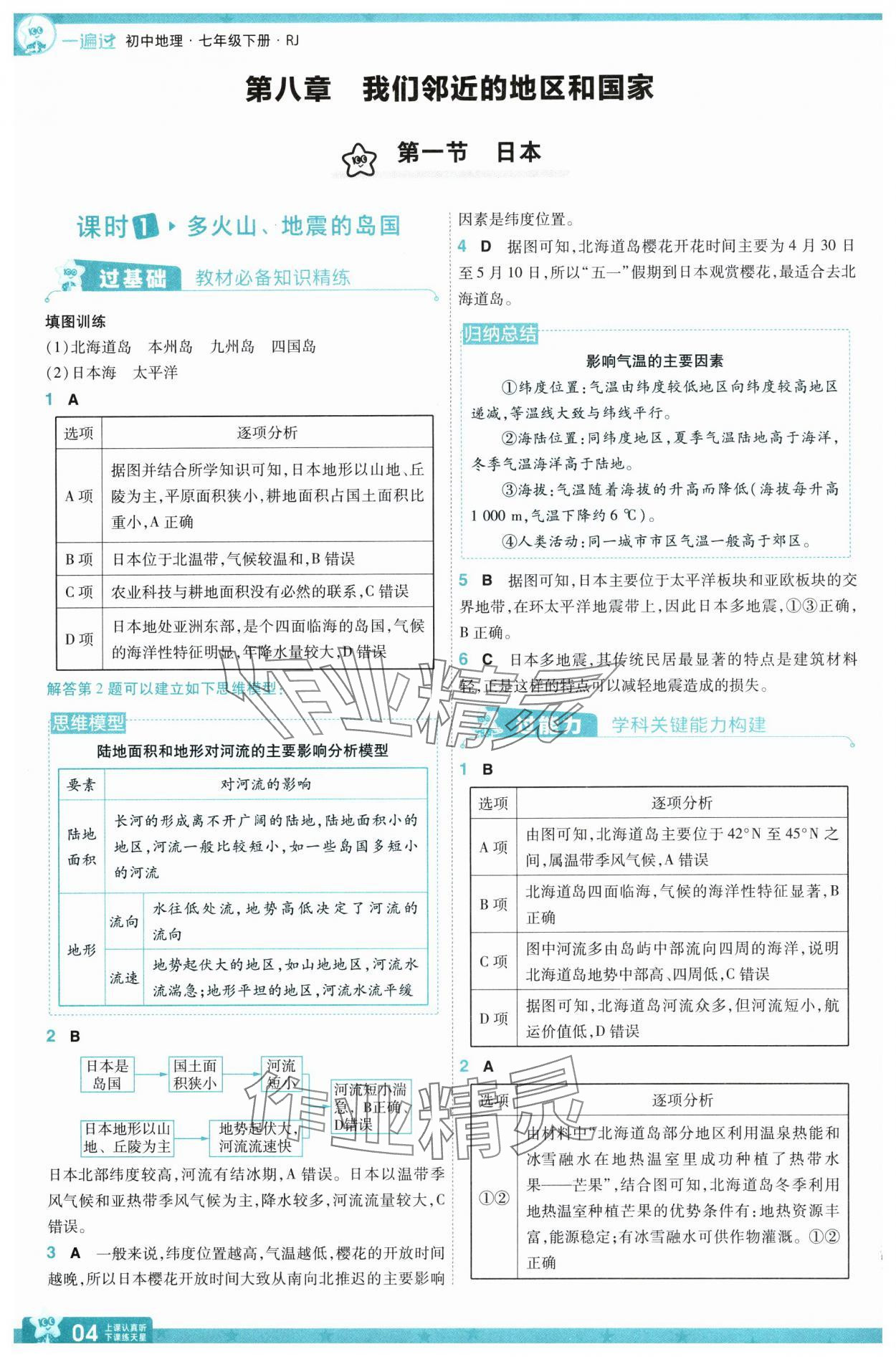 2025年一遍過七年級地理下冊人教版 參考答案第4頁