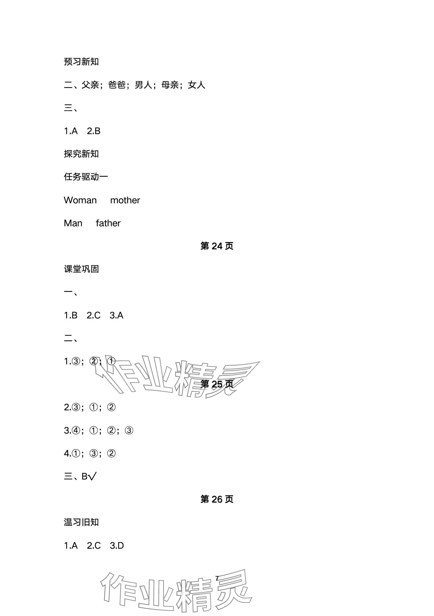 2024年金太陽導(dǎo)學(xué)案三年級英語下冊人教版 第7頁