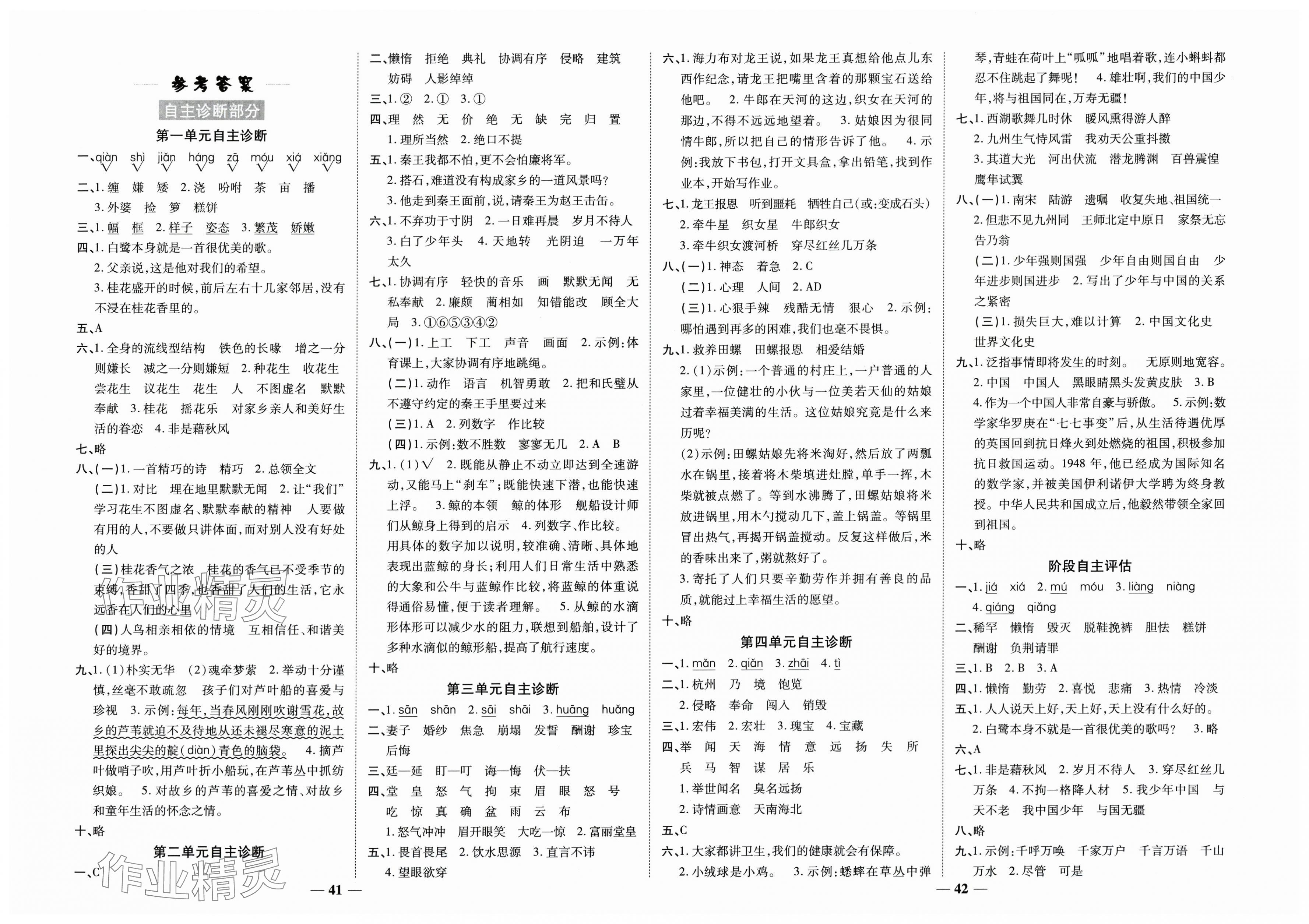 2025年新课标单元同步练习五年级语文上册人教版贵州专版 第1页