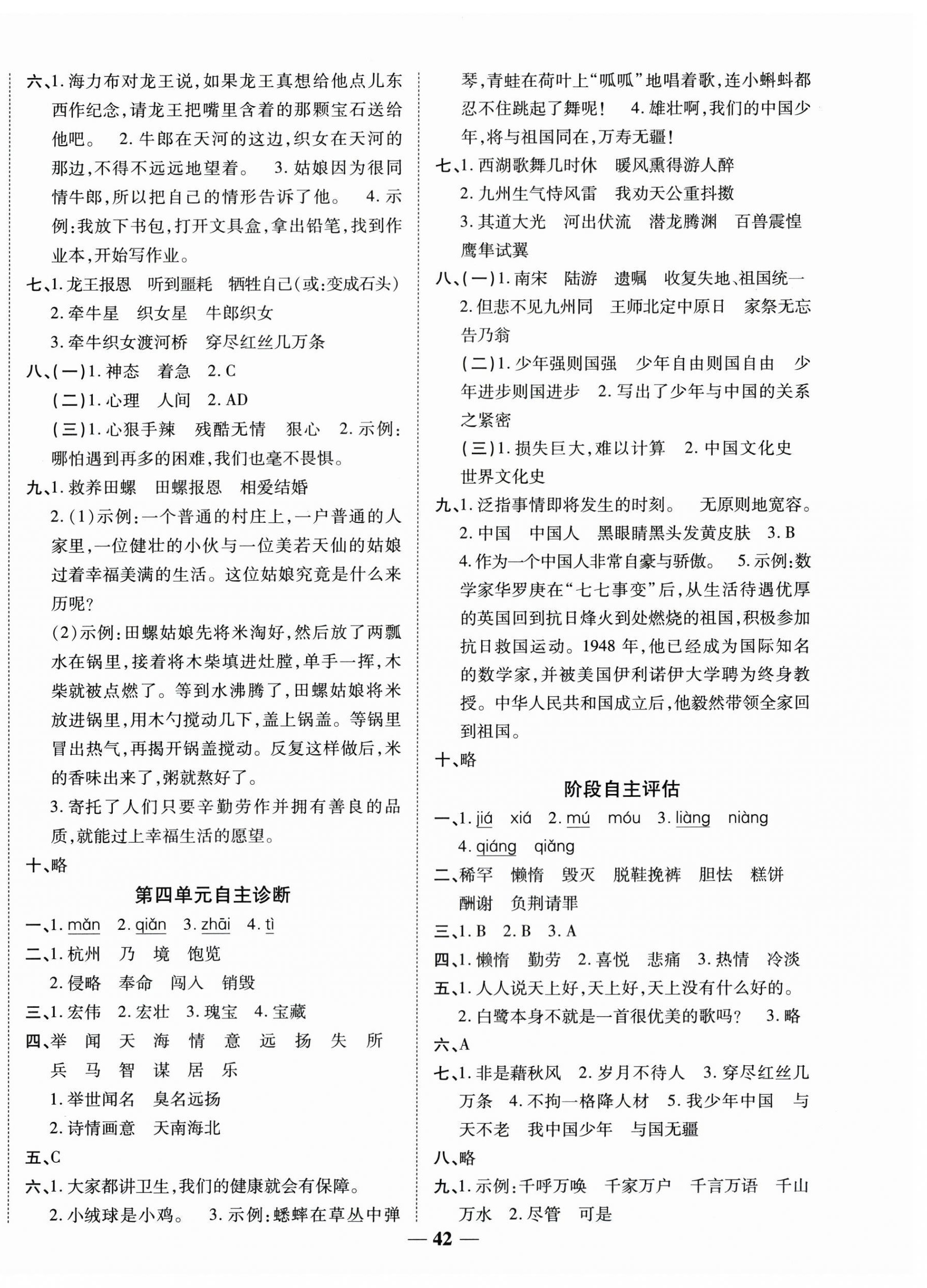 2025年新课标单元同步练习五年级语文上册人教版贵州专版 参考答案第2页