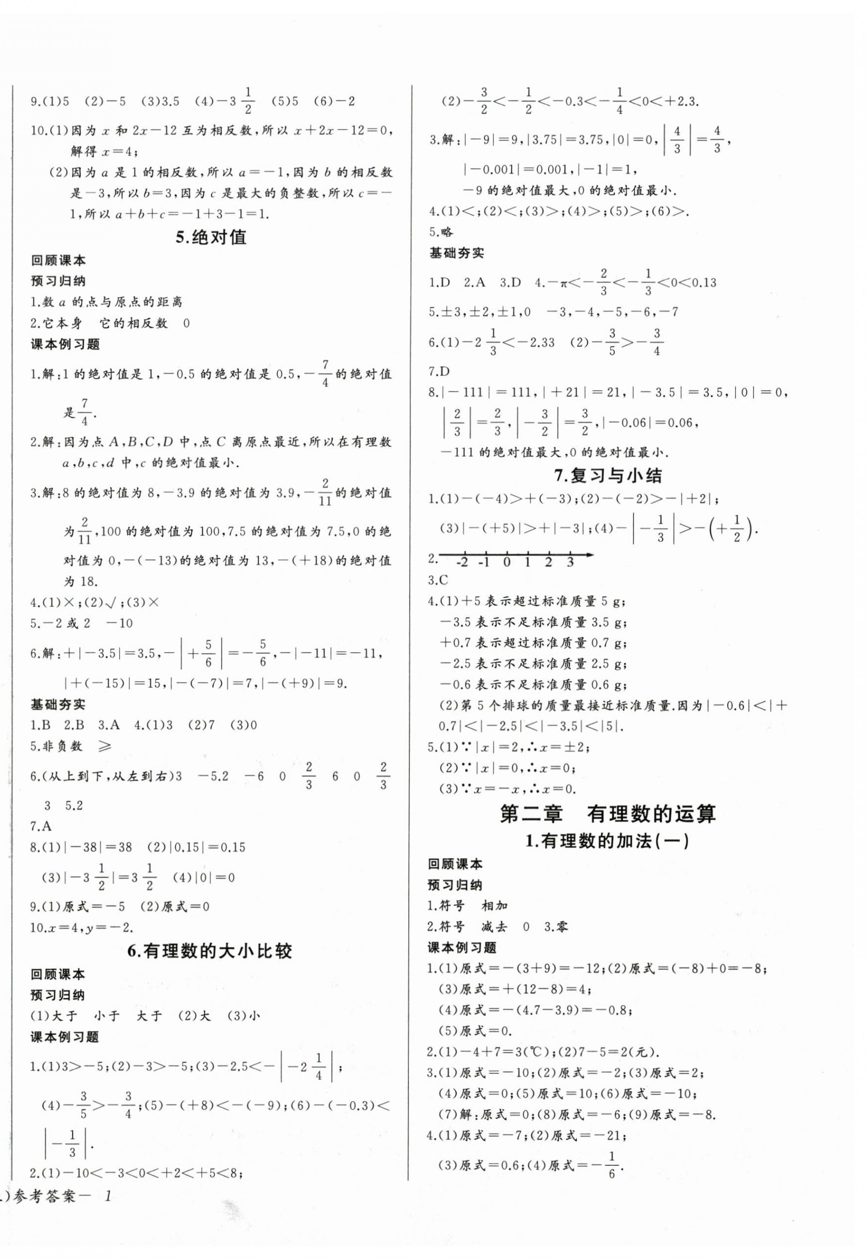 2025年思维新观察七年级数学上册人教版湖北专版 第2页