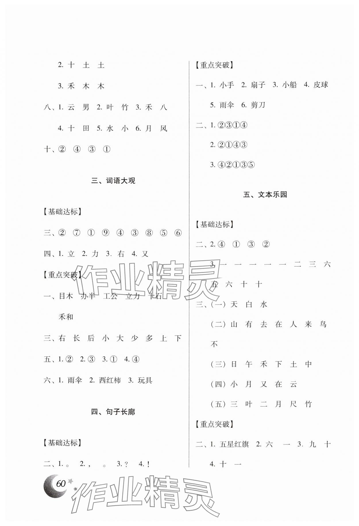 2025年本土好学生寒假总复习一年级语文人教版 第2页