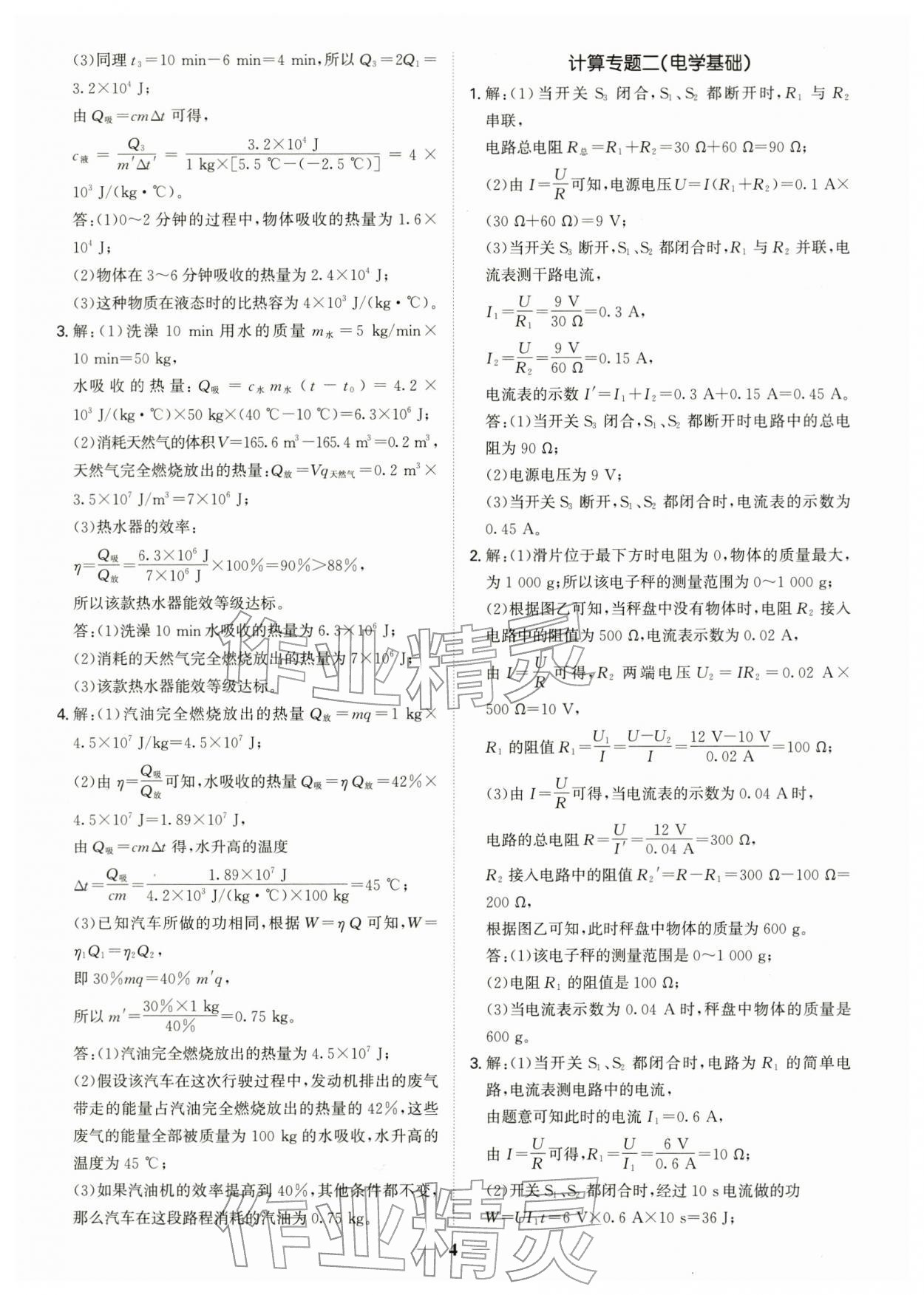 2026年假期作業(yè)+期末復習九年級物理深圳專版&nbsp;第4頁