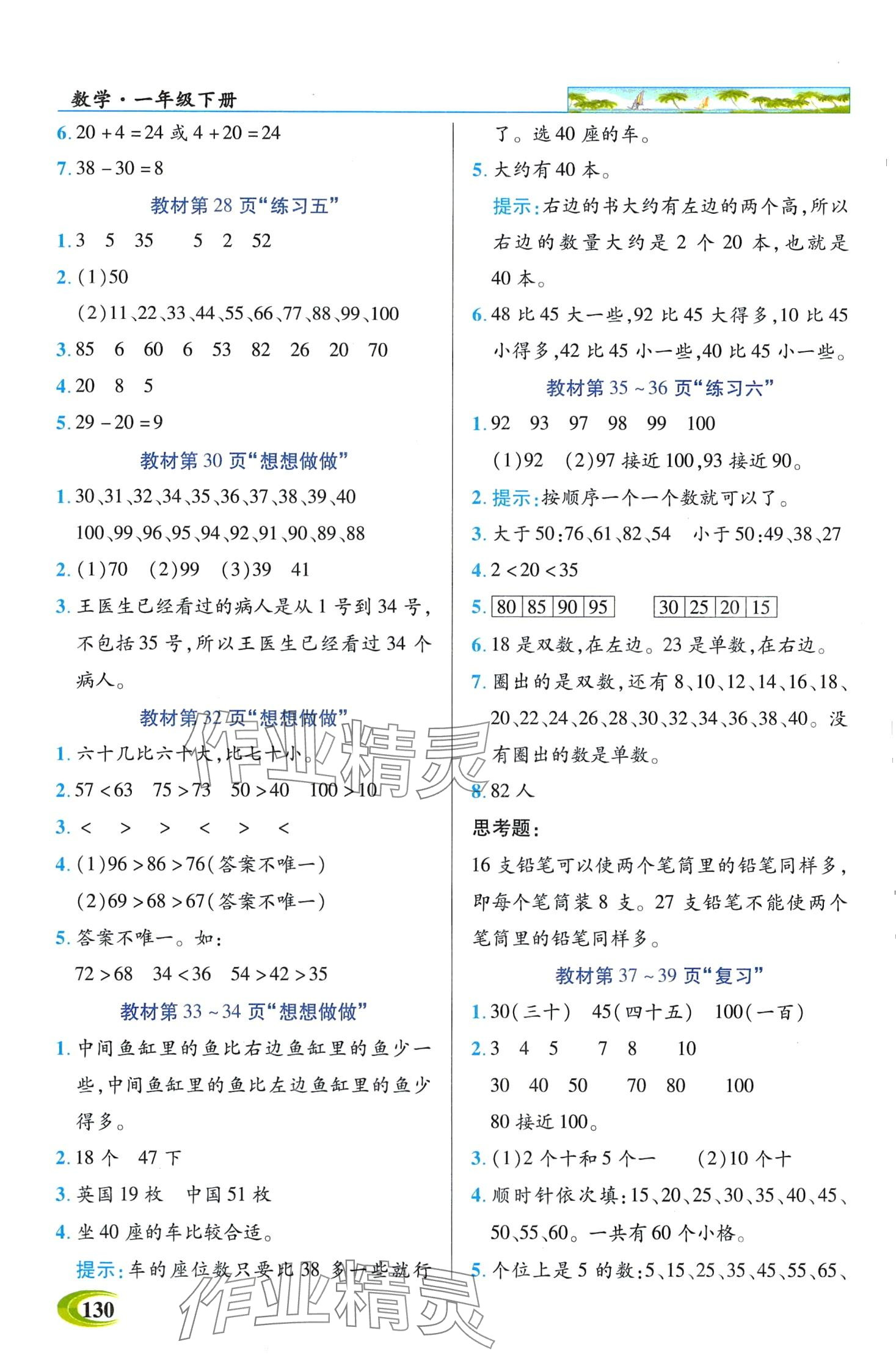 2024年世紀(jì)英才英才教程一年級數(shù)學(xué)下冊蘇教版 第7頁