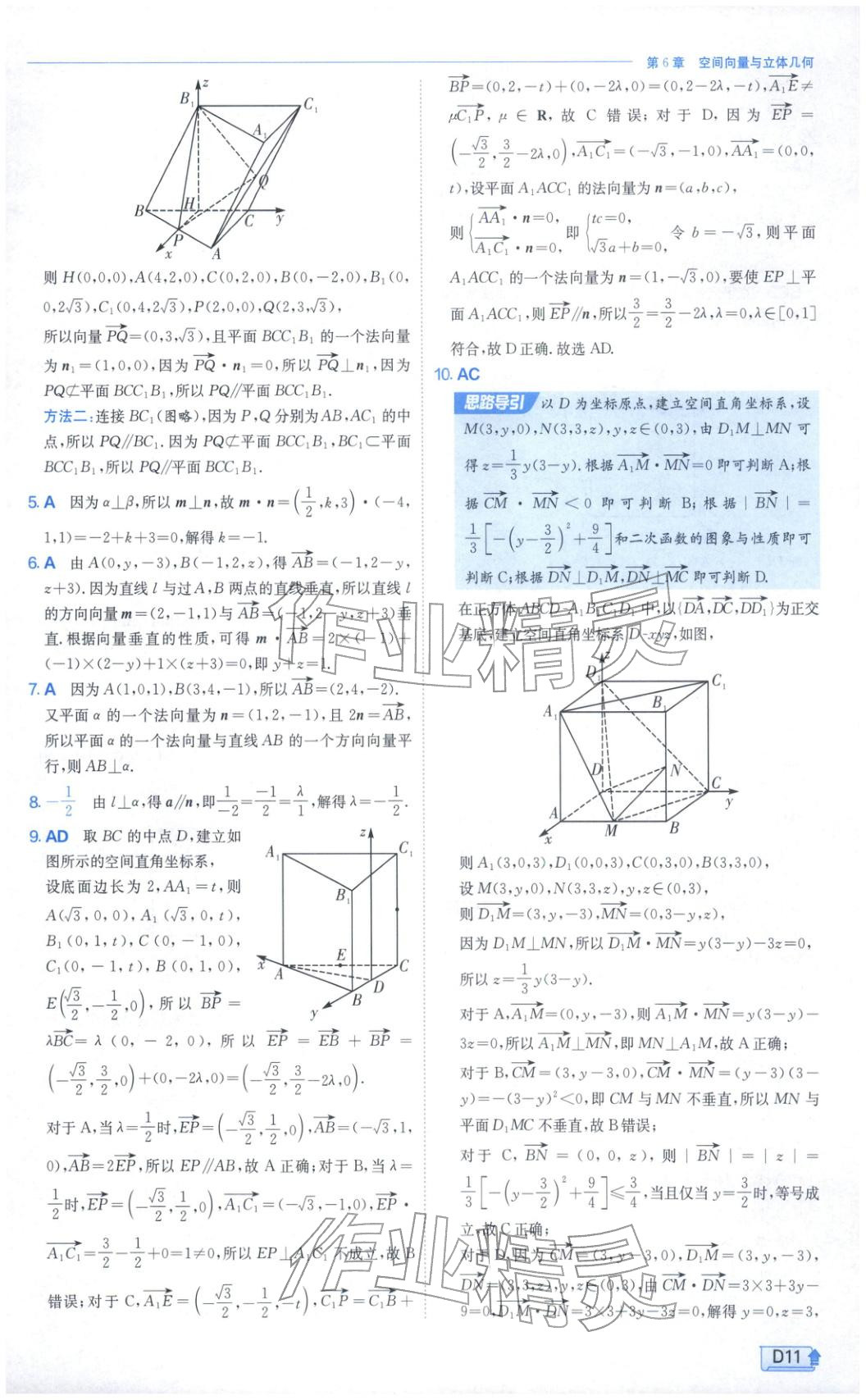 2026年實(shí)驗(yàn)班提優(yōu)訓(xùn)練高中數(shù)學(xué)選擇性必修第二冊(cè)蘇教版&nbsp;第11頁(yè)