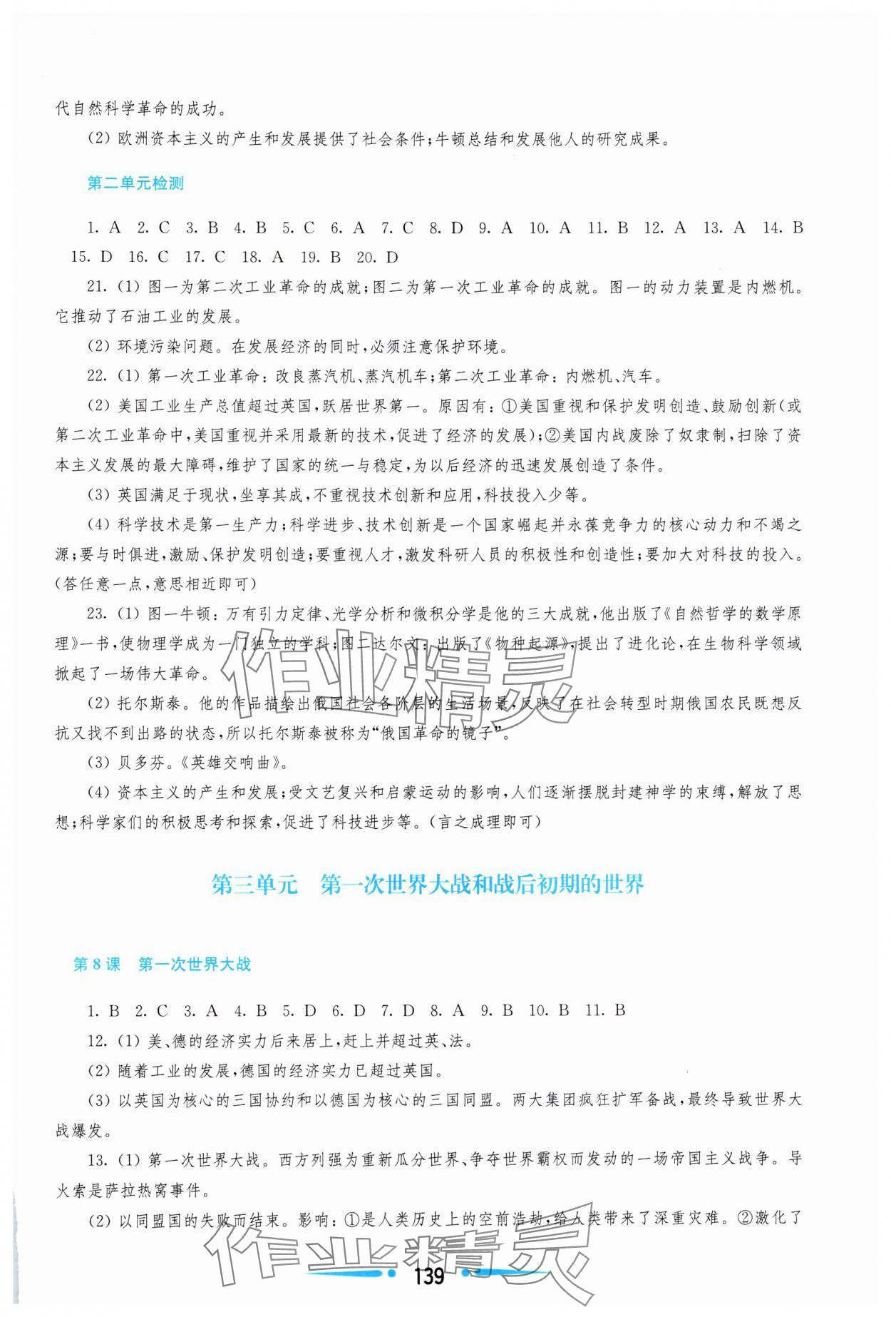 2025年新课程学习指导九年级历史下册人教版 参考答案第3页