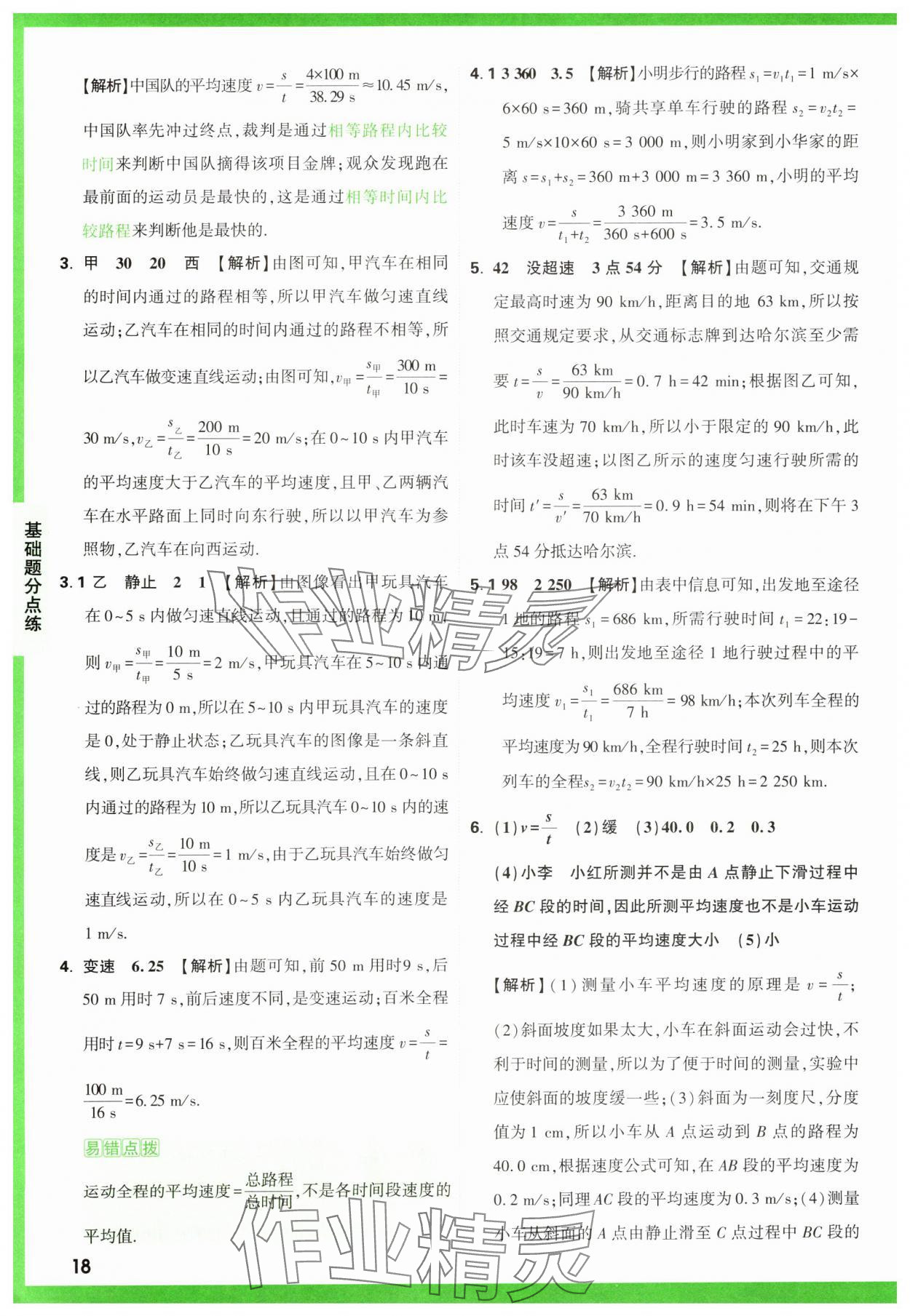 2025年萬(wàn)唯中考基礎(chǔ)題物理 第18頁(yè)