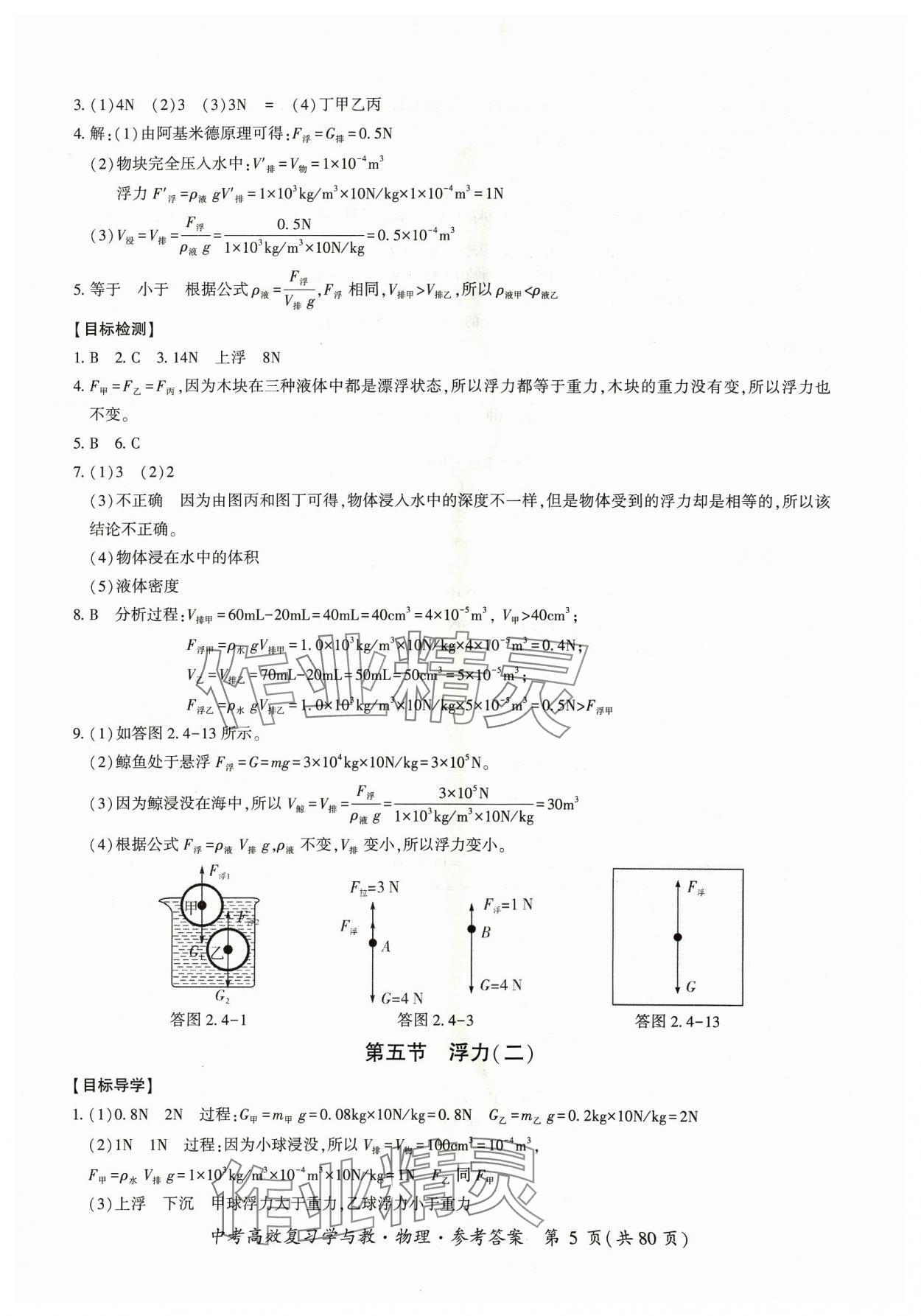 2024年中考高效復習學與教物理廣州專版 第5頁