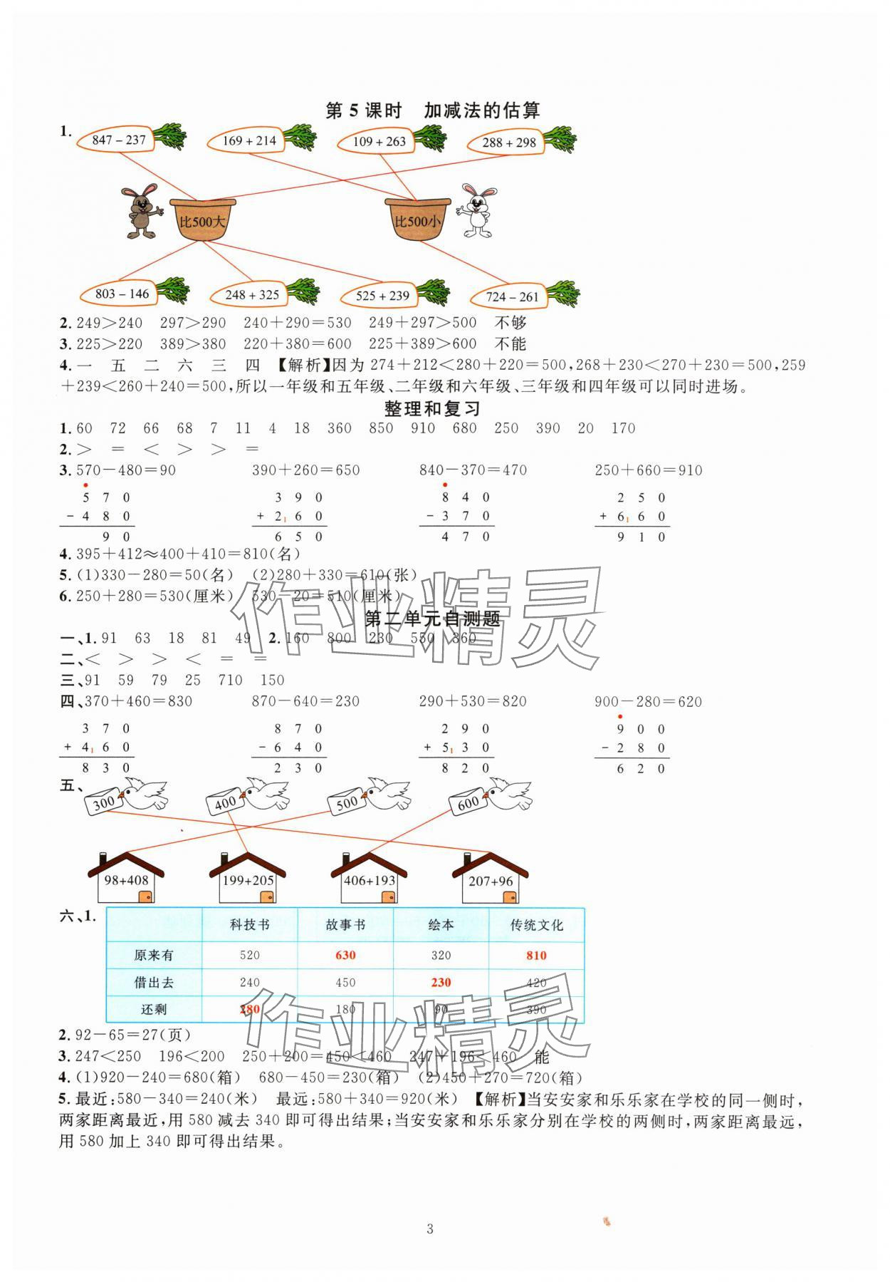 2024年華東師大版一課一練三年級數(shù)學上冊人教版 參考答案第3頁