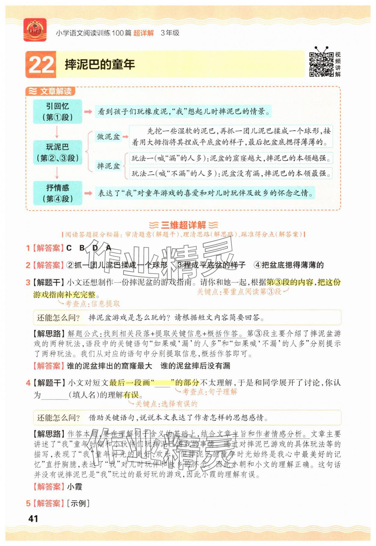 2025年王朝霞小学语文阅读训练100篇三年级&nbsp;参考答案第41页