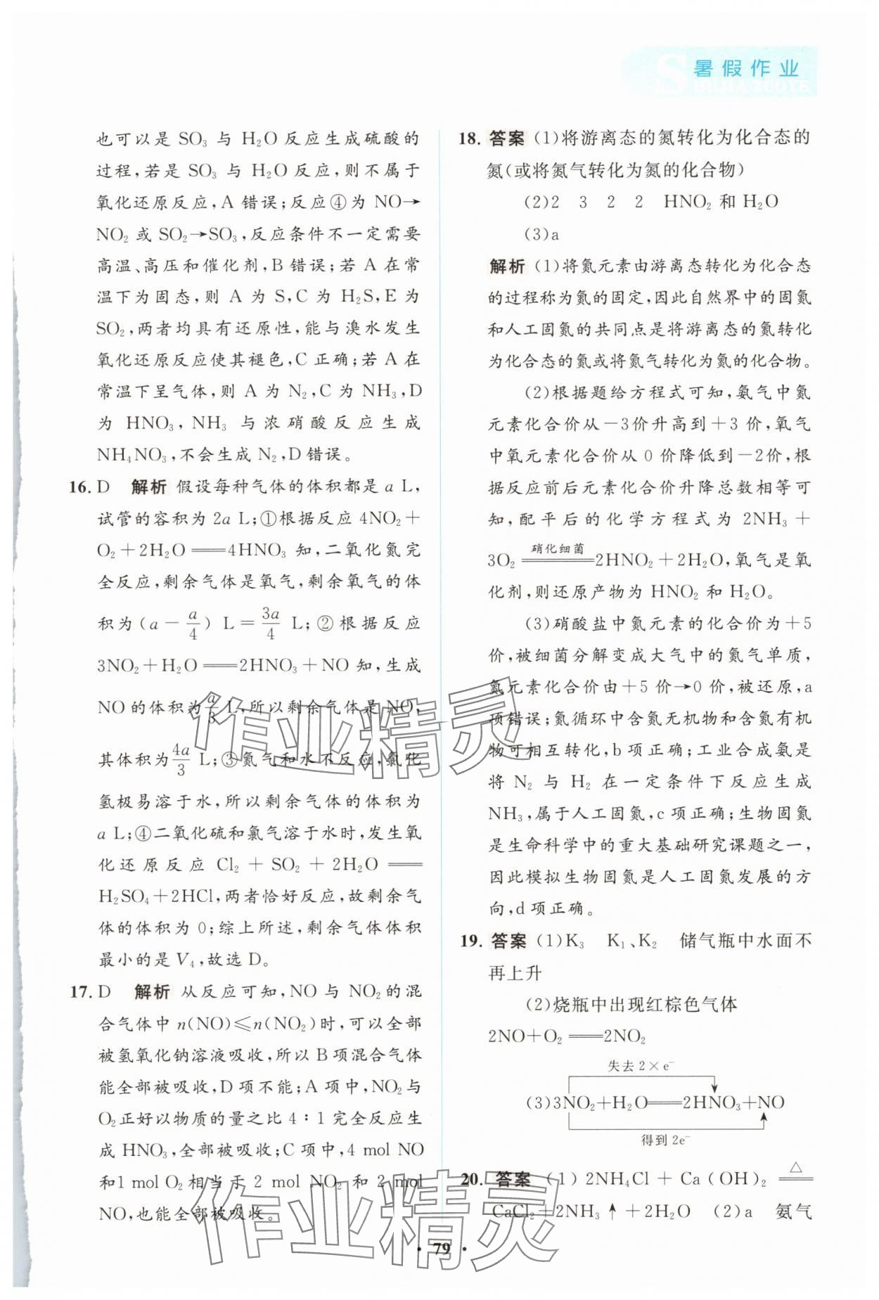 2025年暑假作業陜西旅游出版社高一化學 參考答案第4頁